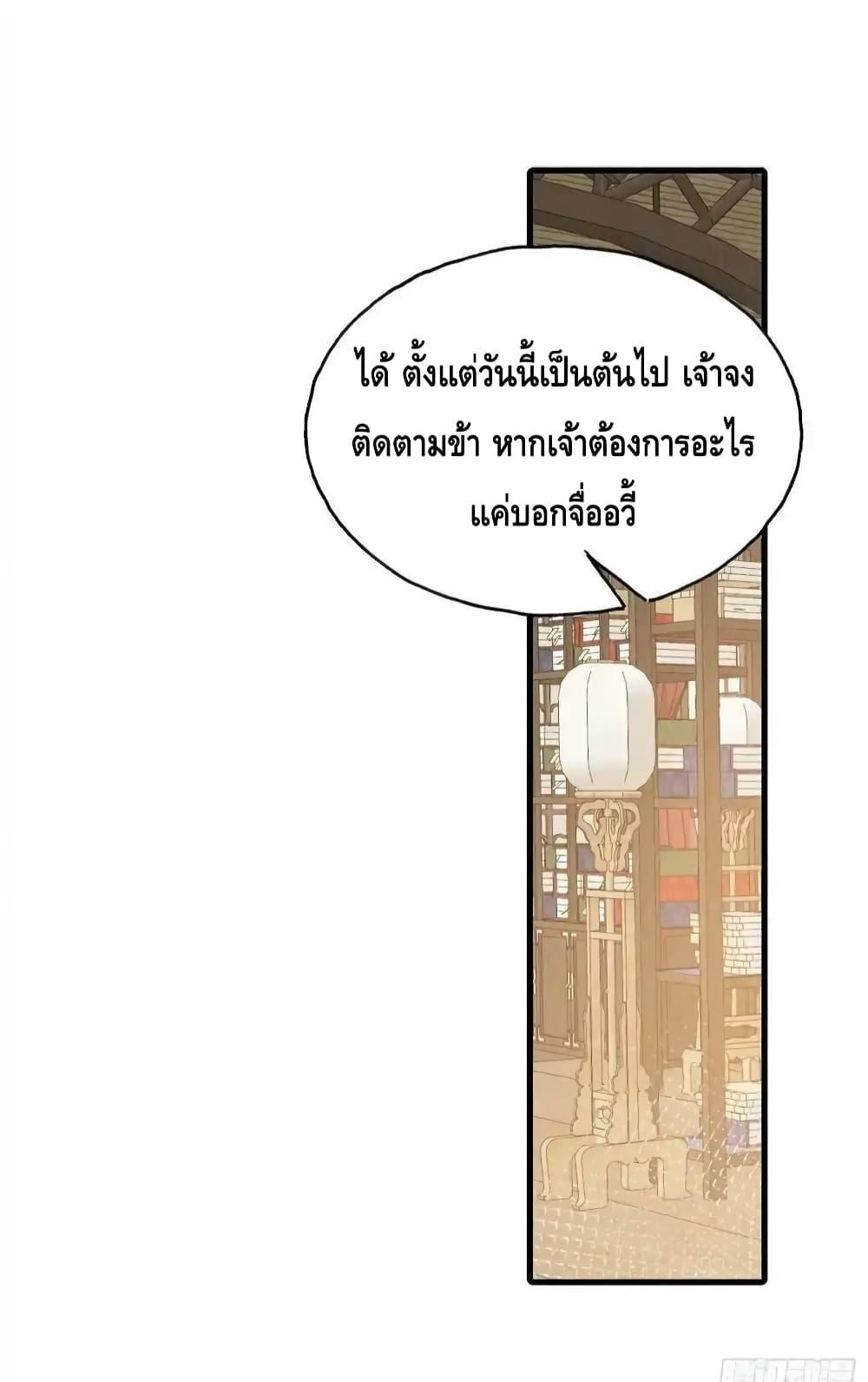 After I Bloom, a Hundred Flowers Will il ตอนที่ 81 (17)