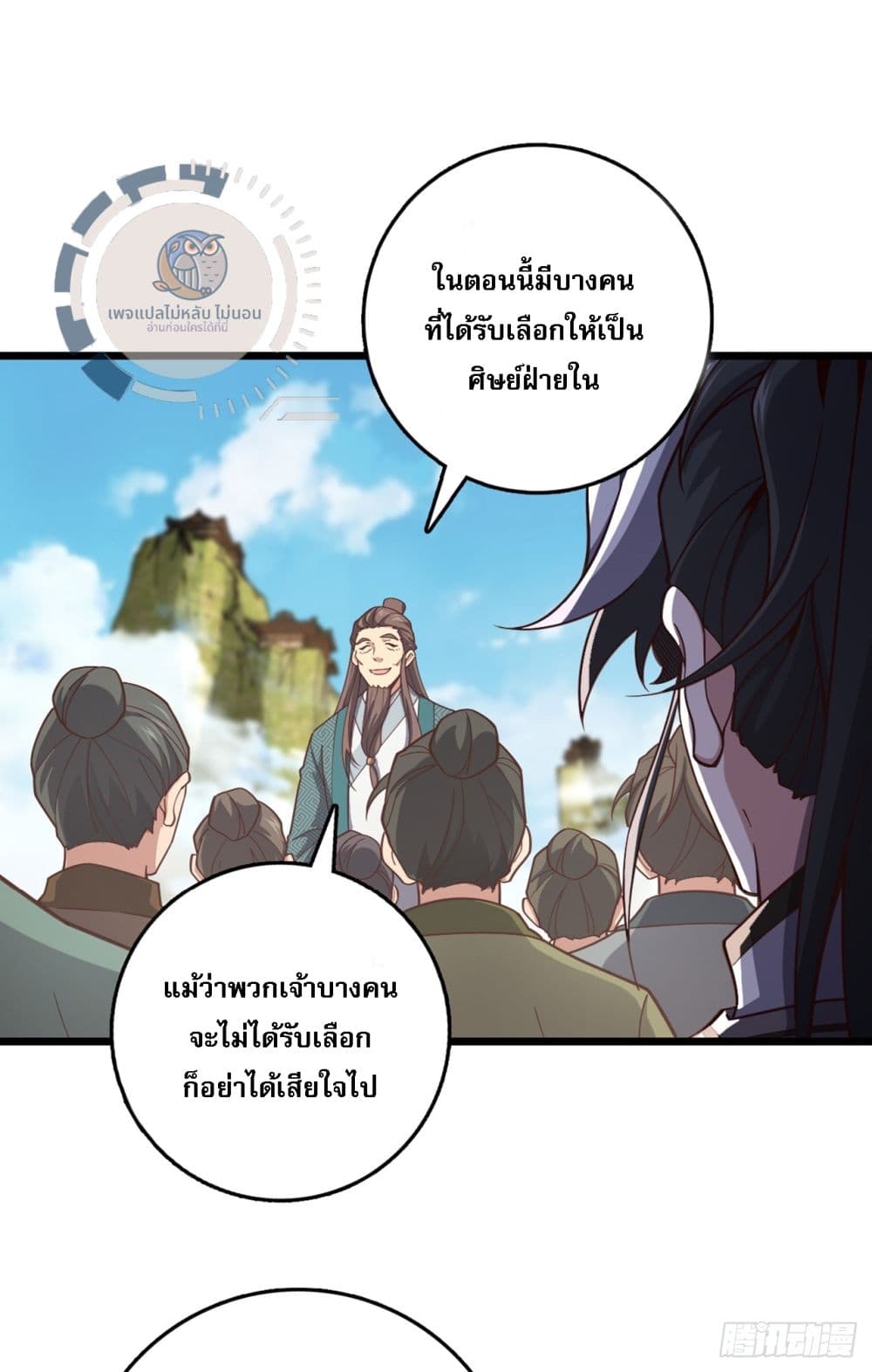 I Have A God of Dragons ตอนที่ 7 (29)
