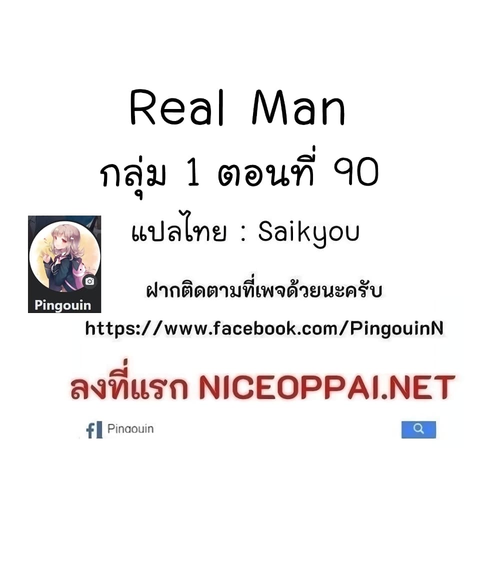 Real Man ตอนที่ 52 (55)