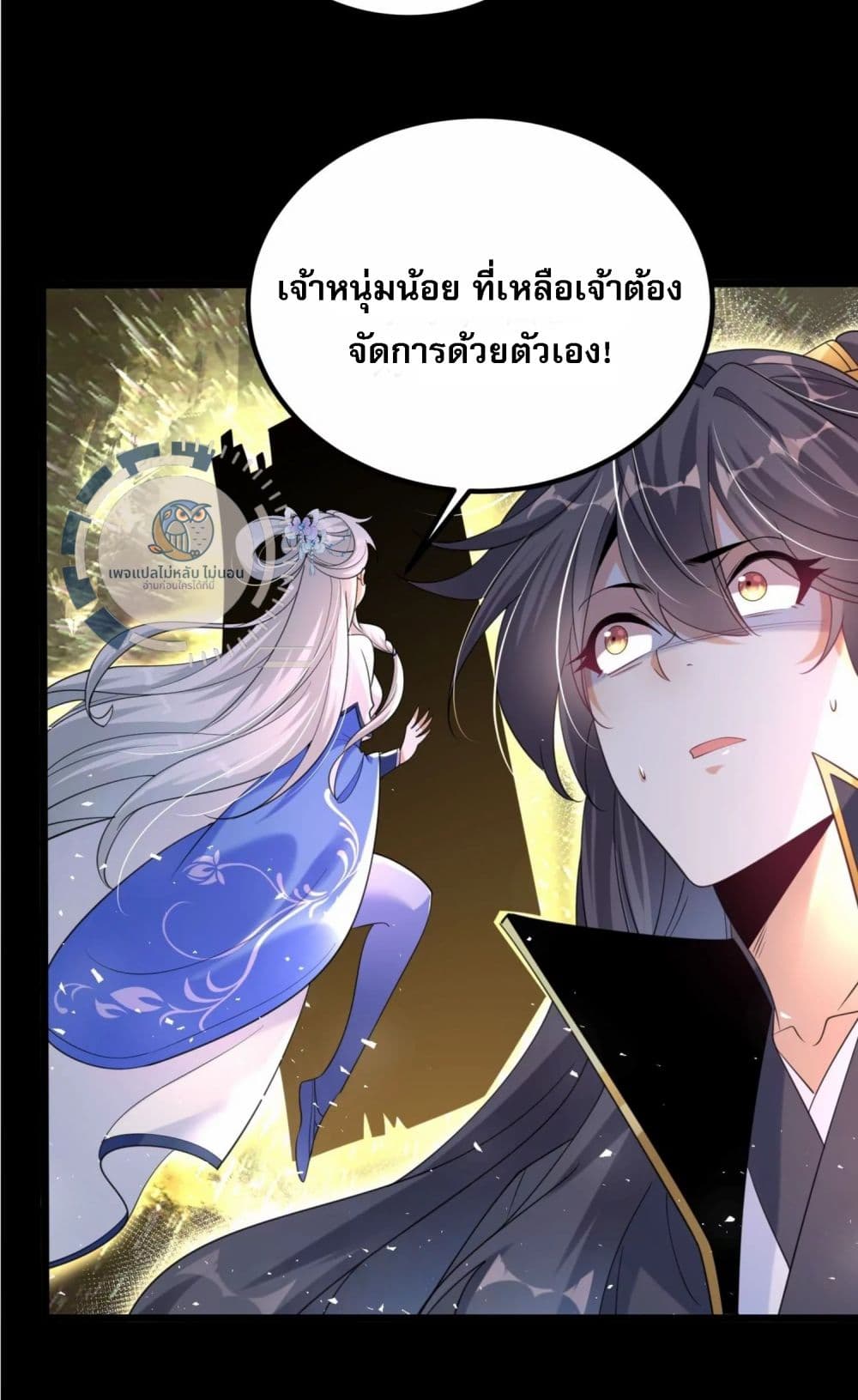 Challenge the Realm of the Gods ตอนที่ 6 (23)