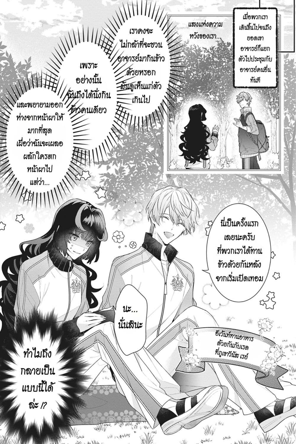 I Was Reincarnated as the Villainess in an Otome Game but the Boys Love Me Anyway! ตอนที่ 12 (17)