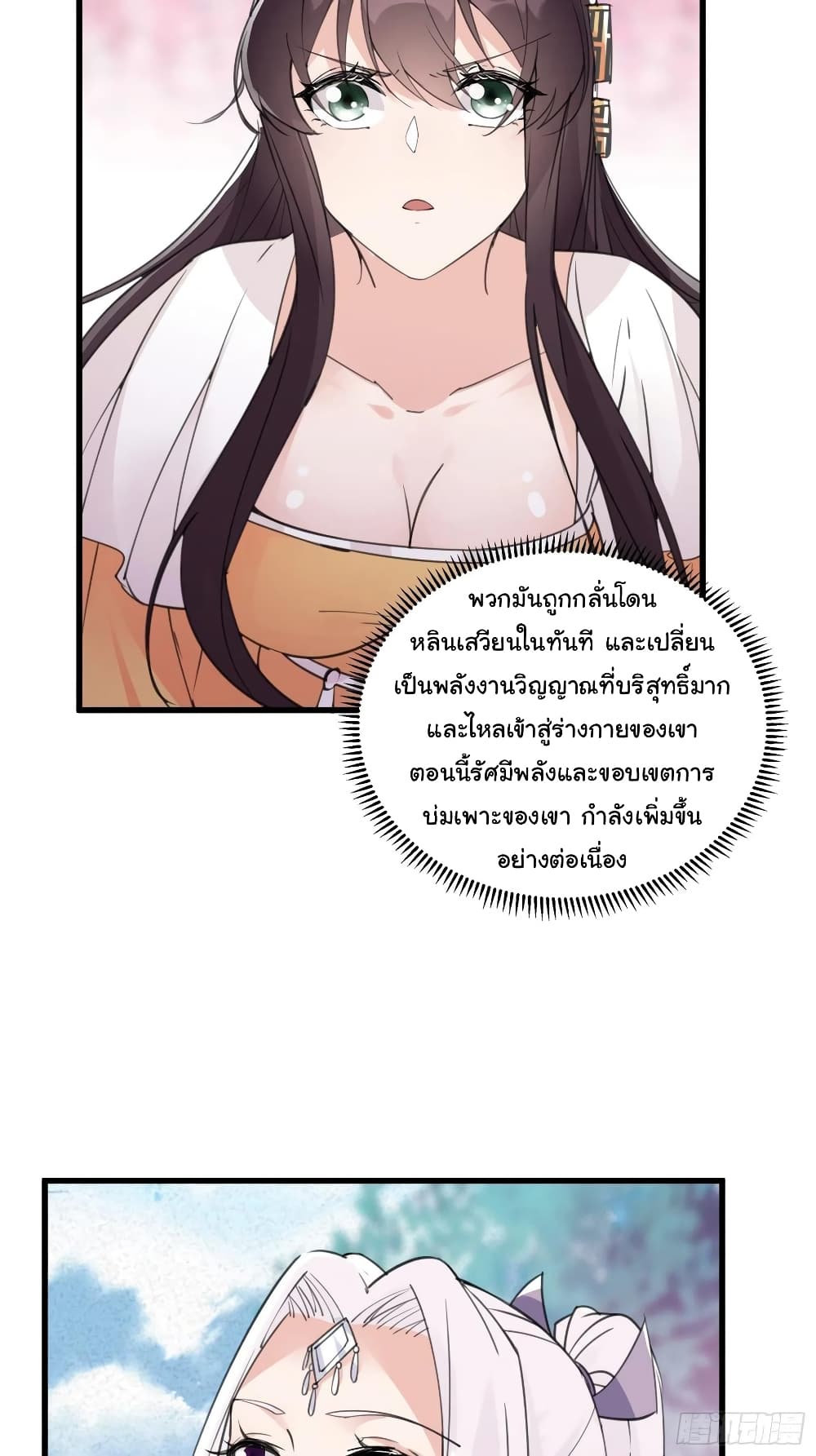 Cultivating Immortality Requires a Rich Woman ตอนที่ 61 (37)