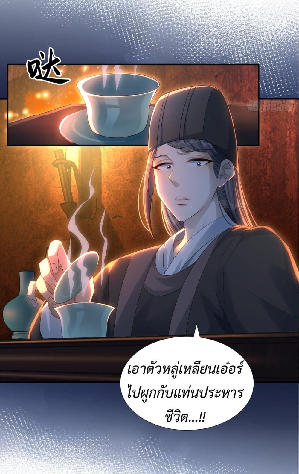 Stepping on the Scumbag to Be the Master of Gods ตอนที่ 7 (35)