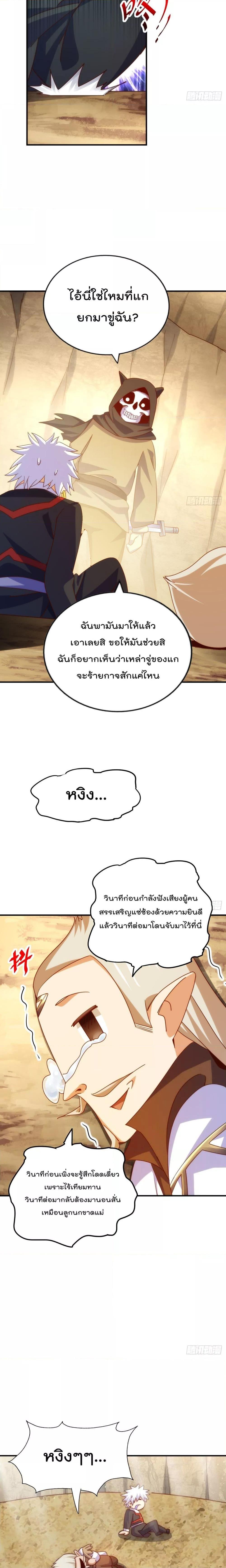 Who is your Daddy ตอนที่ 269 (12)