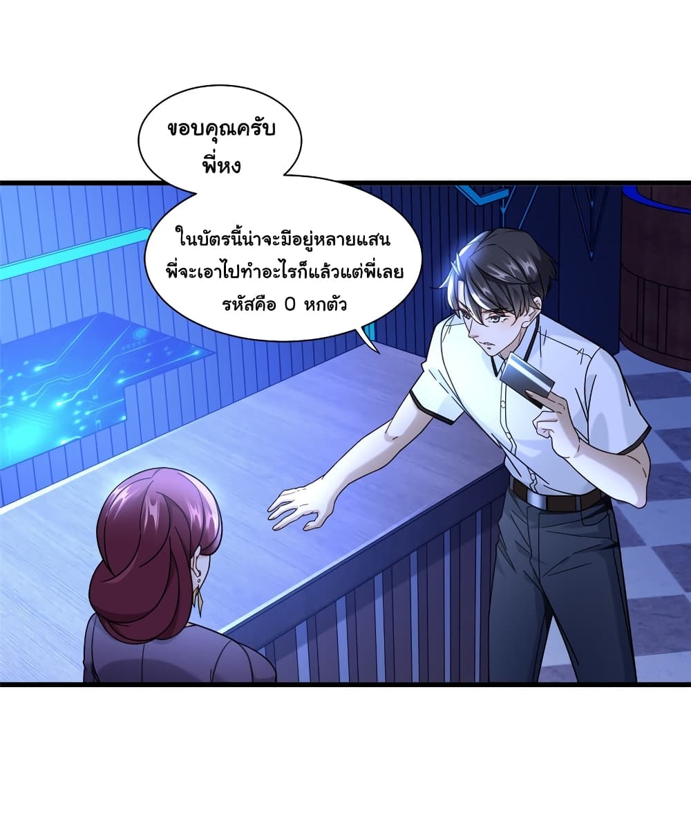 The New best All Rounder in The City ตอนที่ 69 (9)