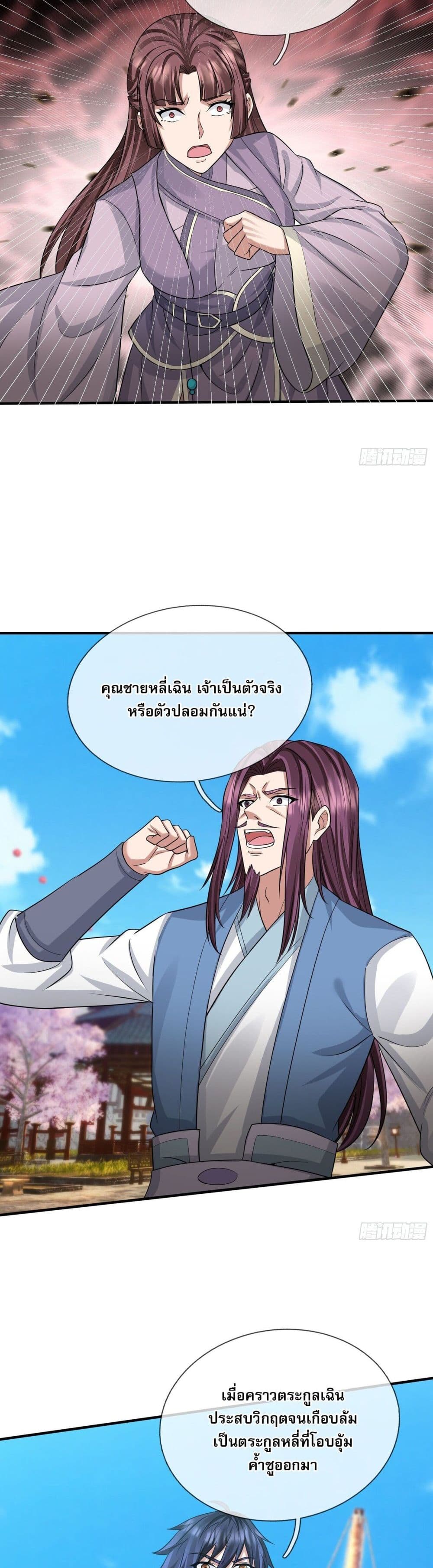 Return of the Heavenly Profound I Am a Natural Disaster ตอนที่ 9 (39)