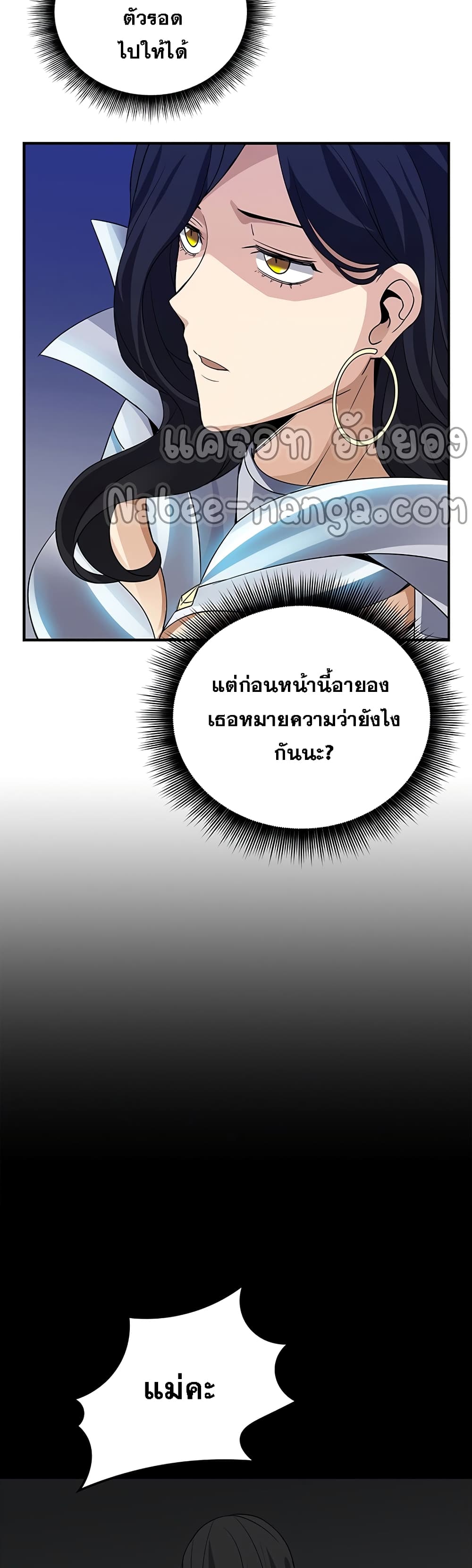 I Have an SSS Rank Trait, But I Want a Normal Life ตอนที่ 13 (26)