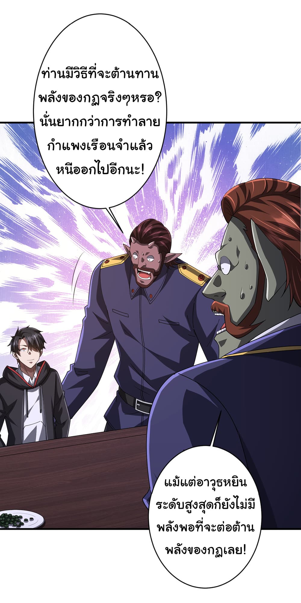 Start with Trillions of Coins ตอนที่ 74 (26)