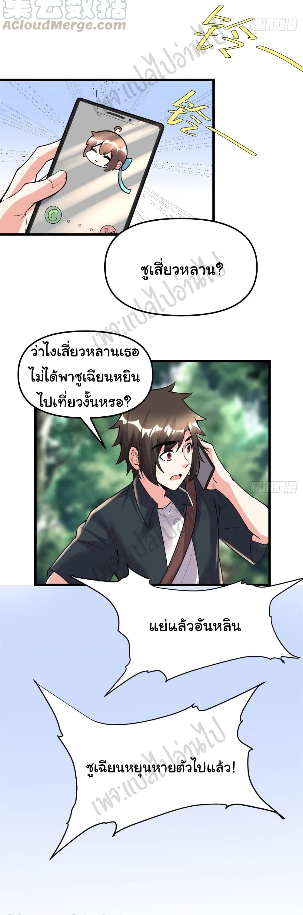 I might be A Fake Fairy ตอนที่ 188 (25)