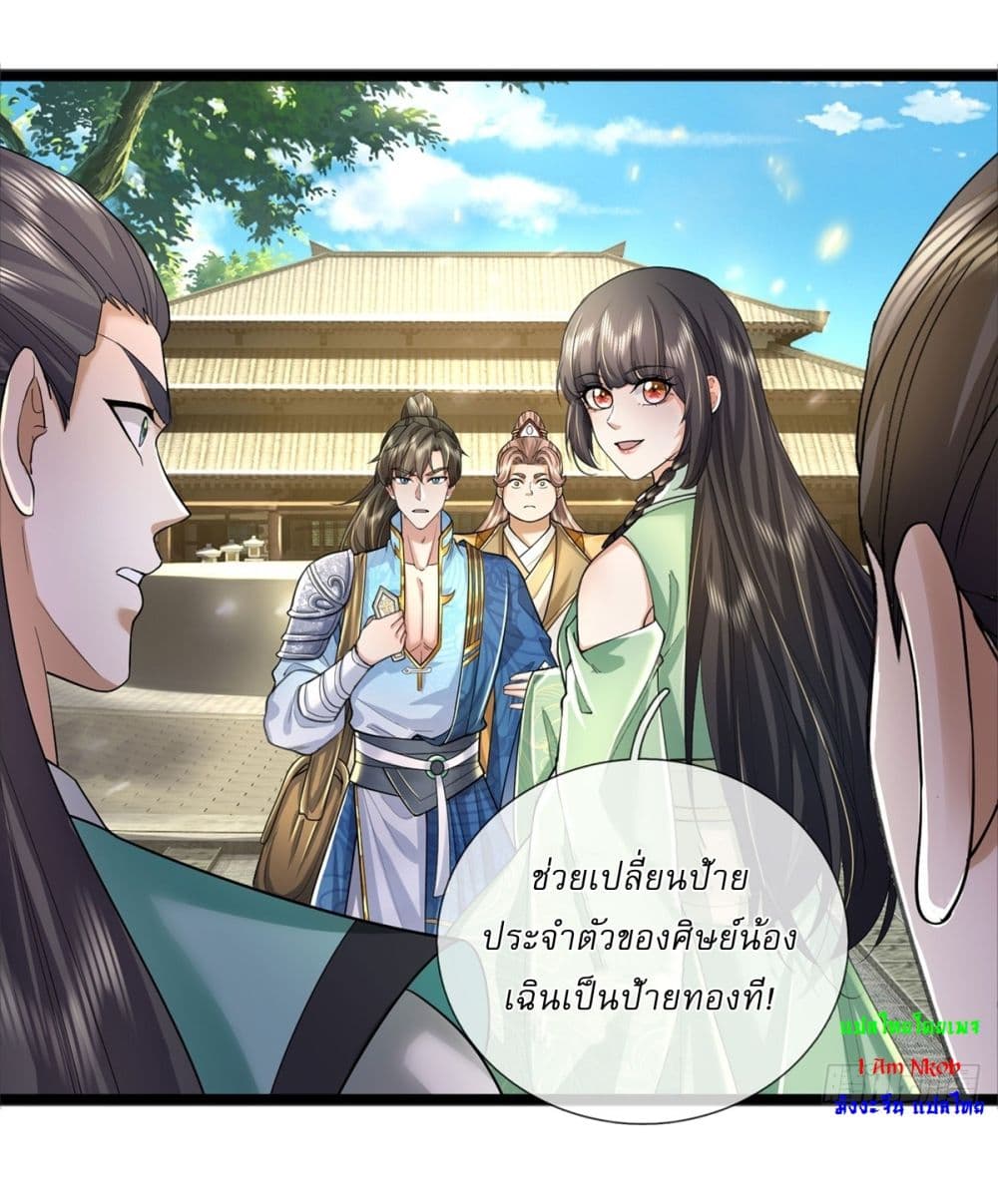 I Can Change The Timeline of Everything ตอนที่ 65 (3)