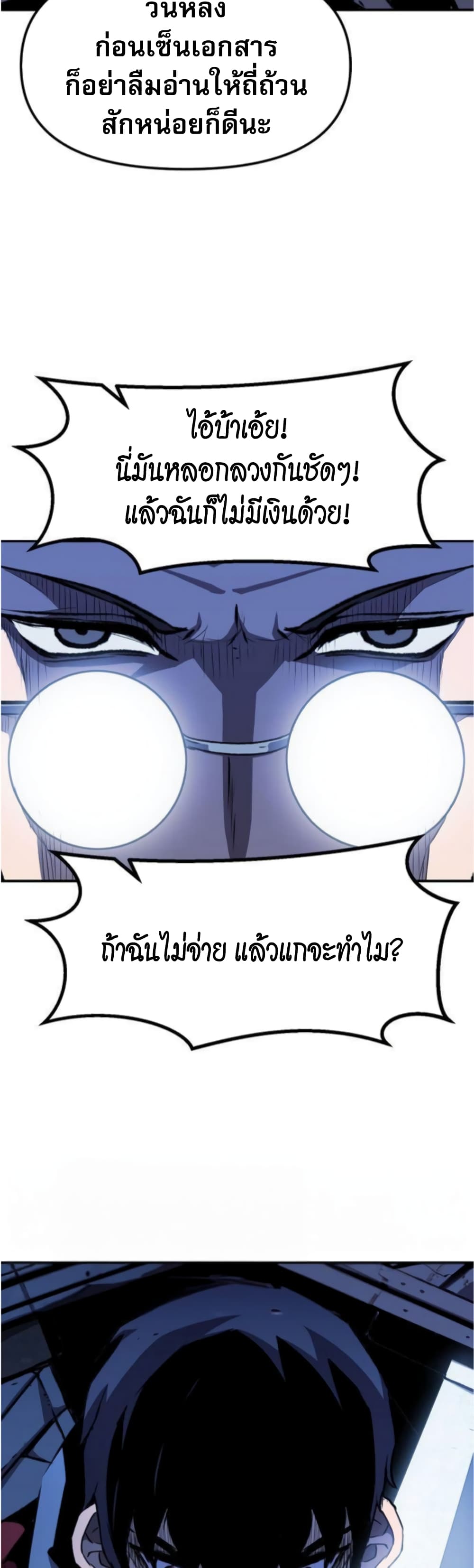 I Have Become A Time Limited Knight ตอนที่ 2 (72)