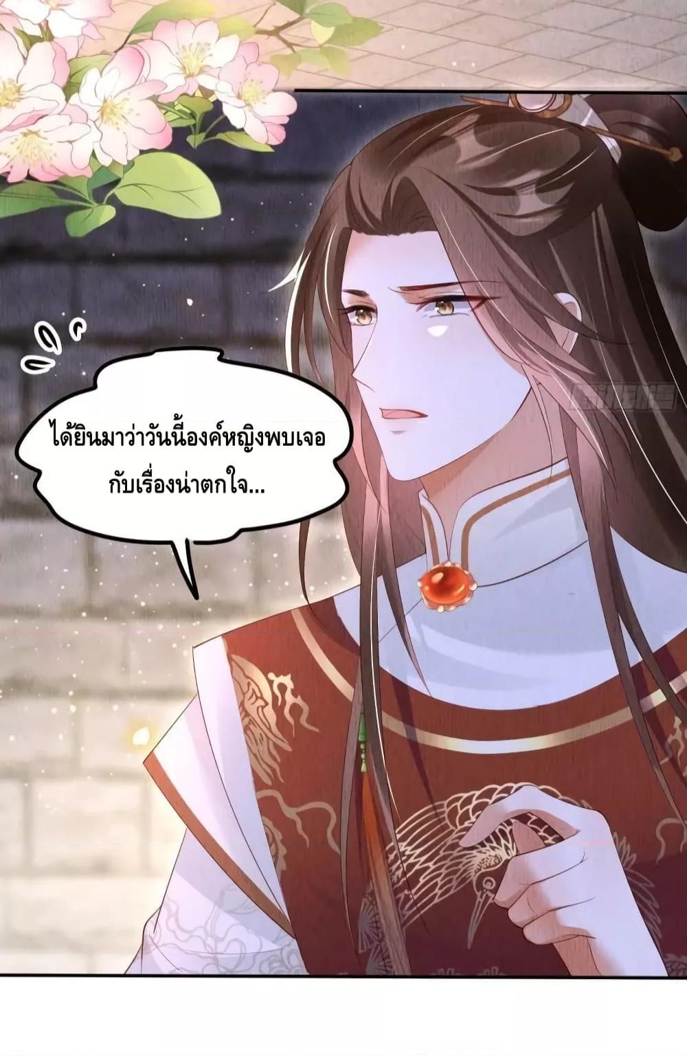After I Bloom, a Hundred Flowers Will ill ตอนที่ 57 (10)