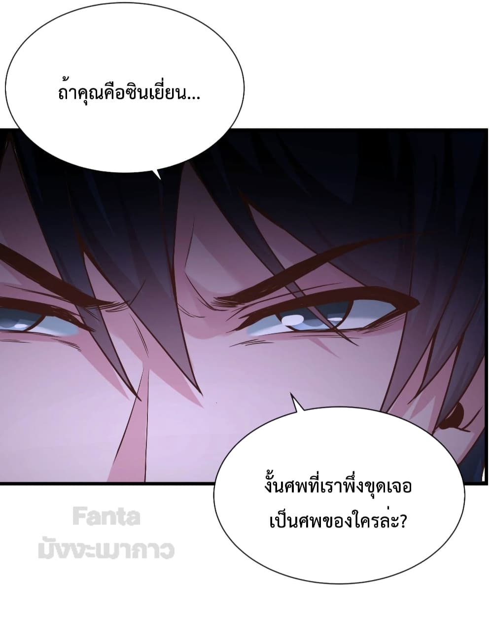 Start Of The Red Moon ตอนที่ 20 (37)
