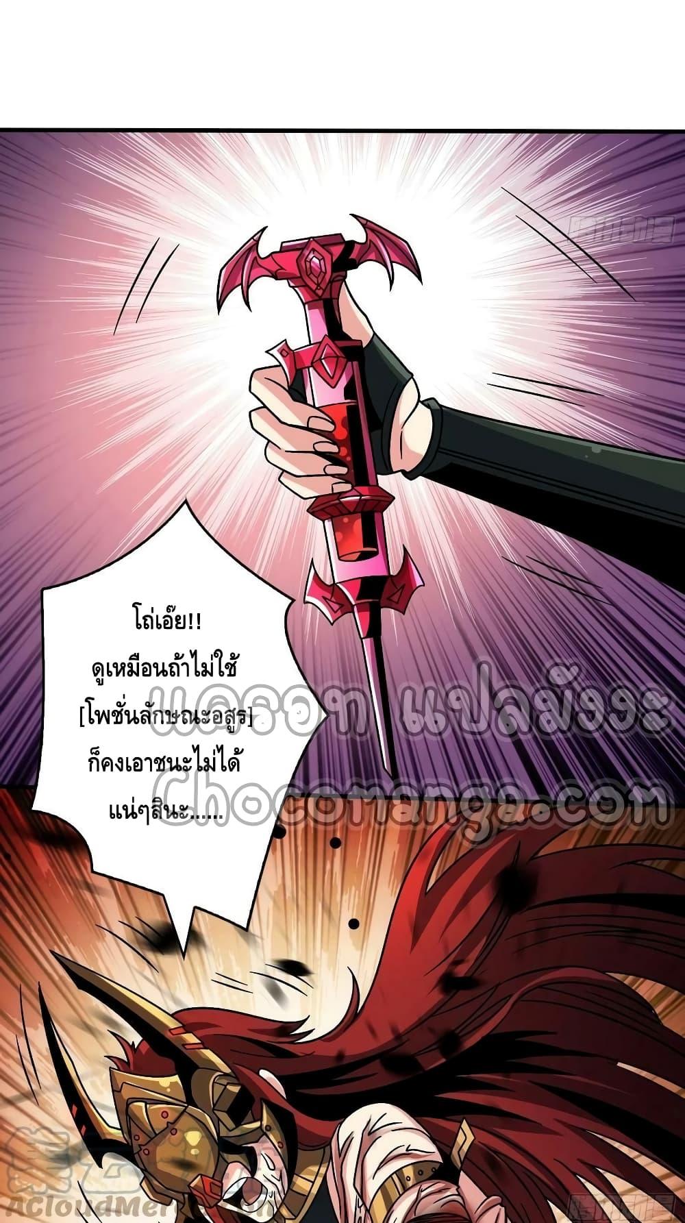 King Account at the Start ตอนที่ 228 (43)