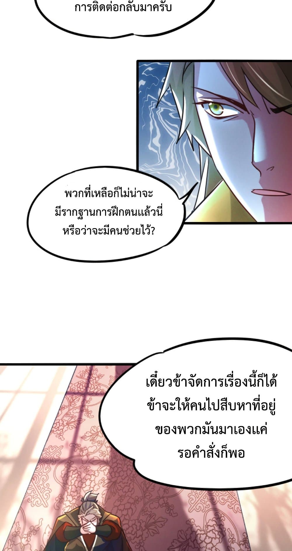I Can Summon Demons and Gods ตอนที่ 13 (19)