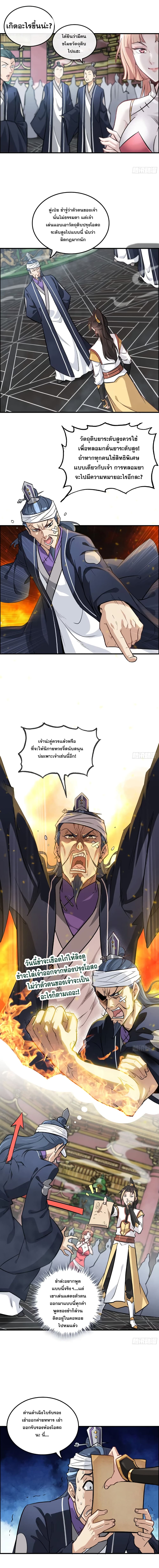 Immortal Cultivation is Just Like This ตอนที่ 12 (5)