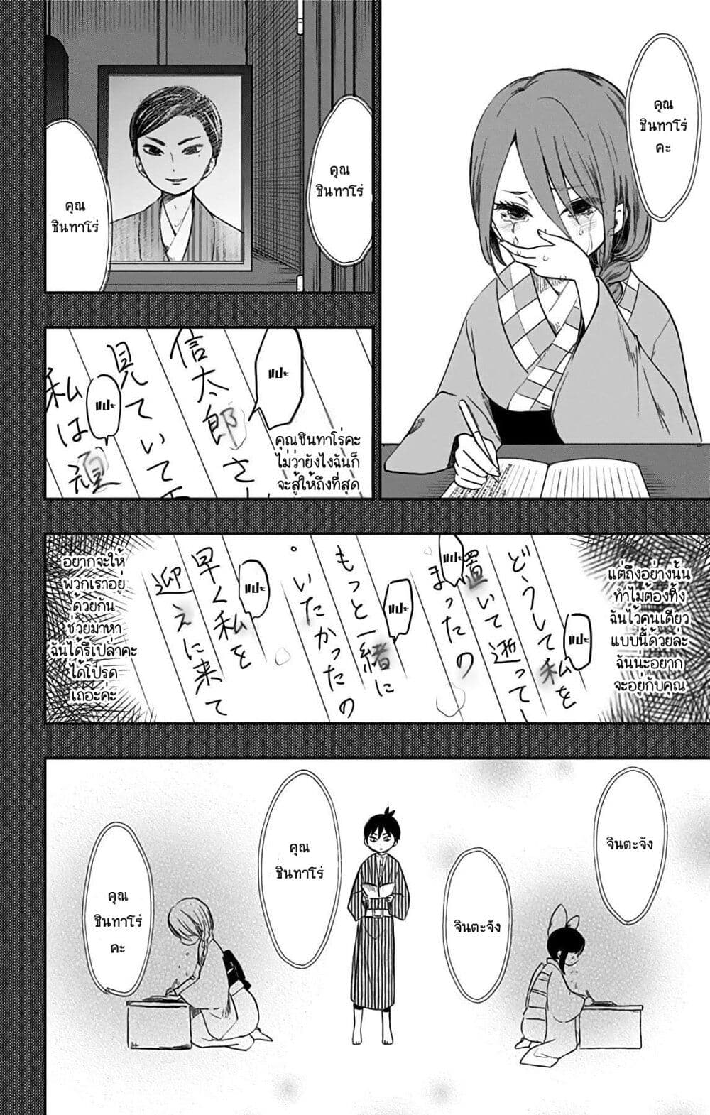 Shouwa Otome Otogibanashi เรื่องเล่าของสาวน้อย ยุคโชวะ ตอนที่ 29 (16)