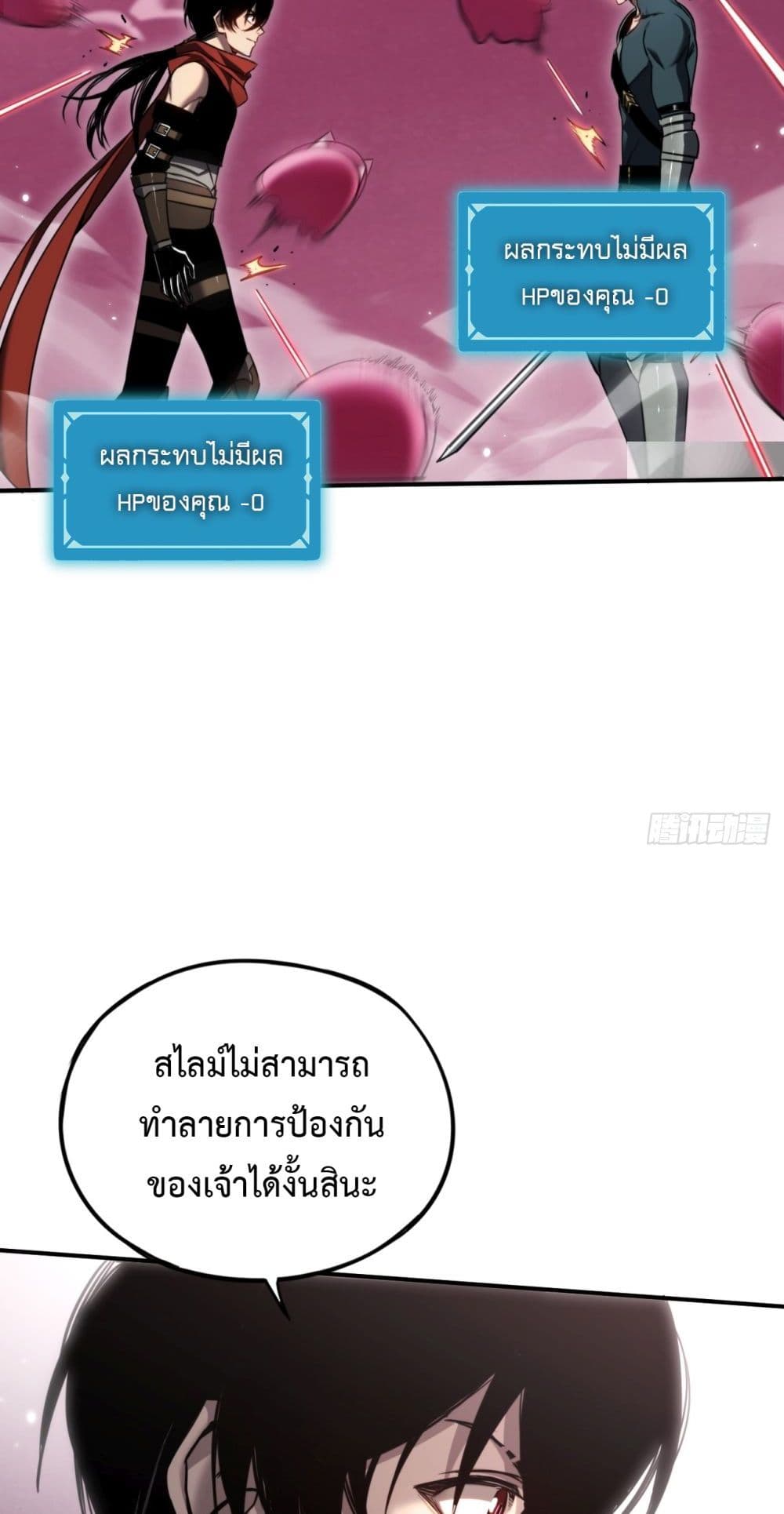 The Final Boss Became A Player ตอนที่ 9 (40)