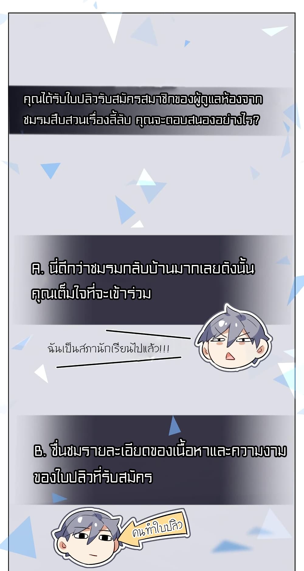 I’m Just a Side Character in a Dating Simulation ตอนที่ 19 (43)