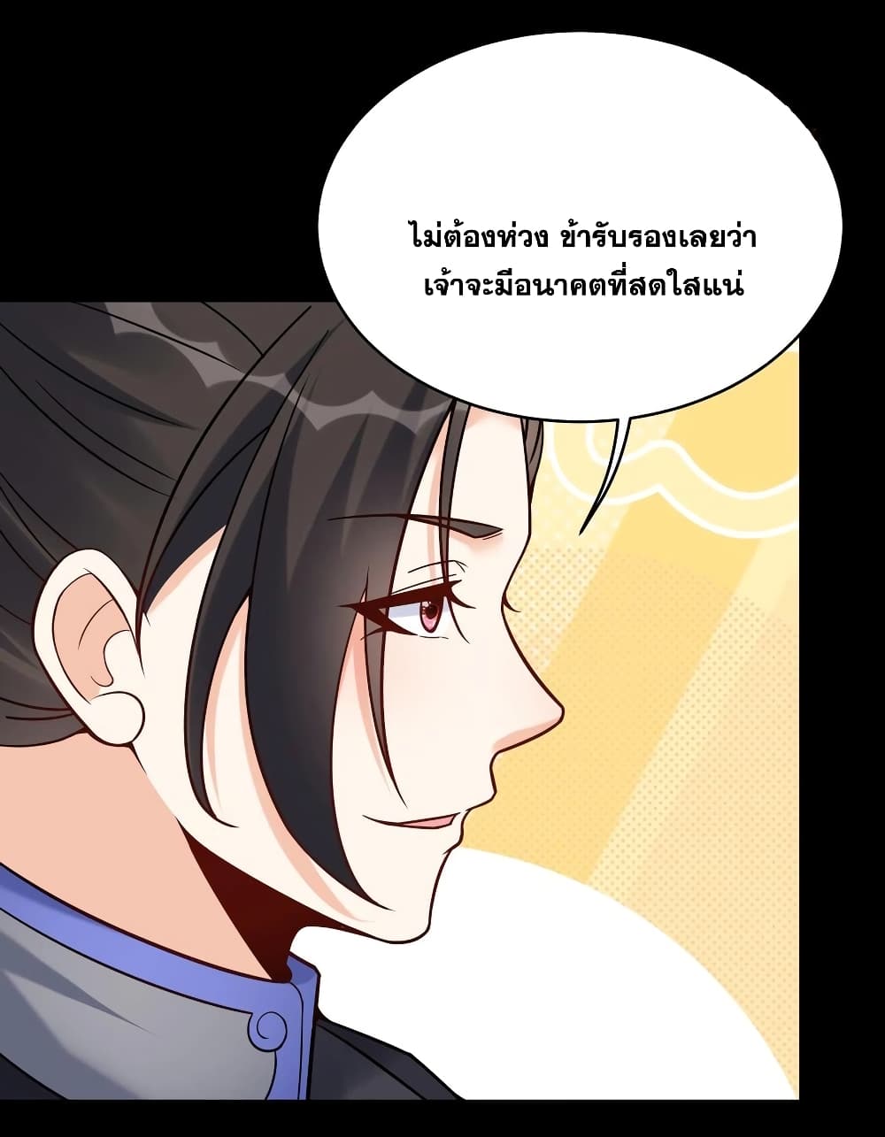 This Villain Has a Little Conscience, But Not Much! ตอนที่ 123 (15)