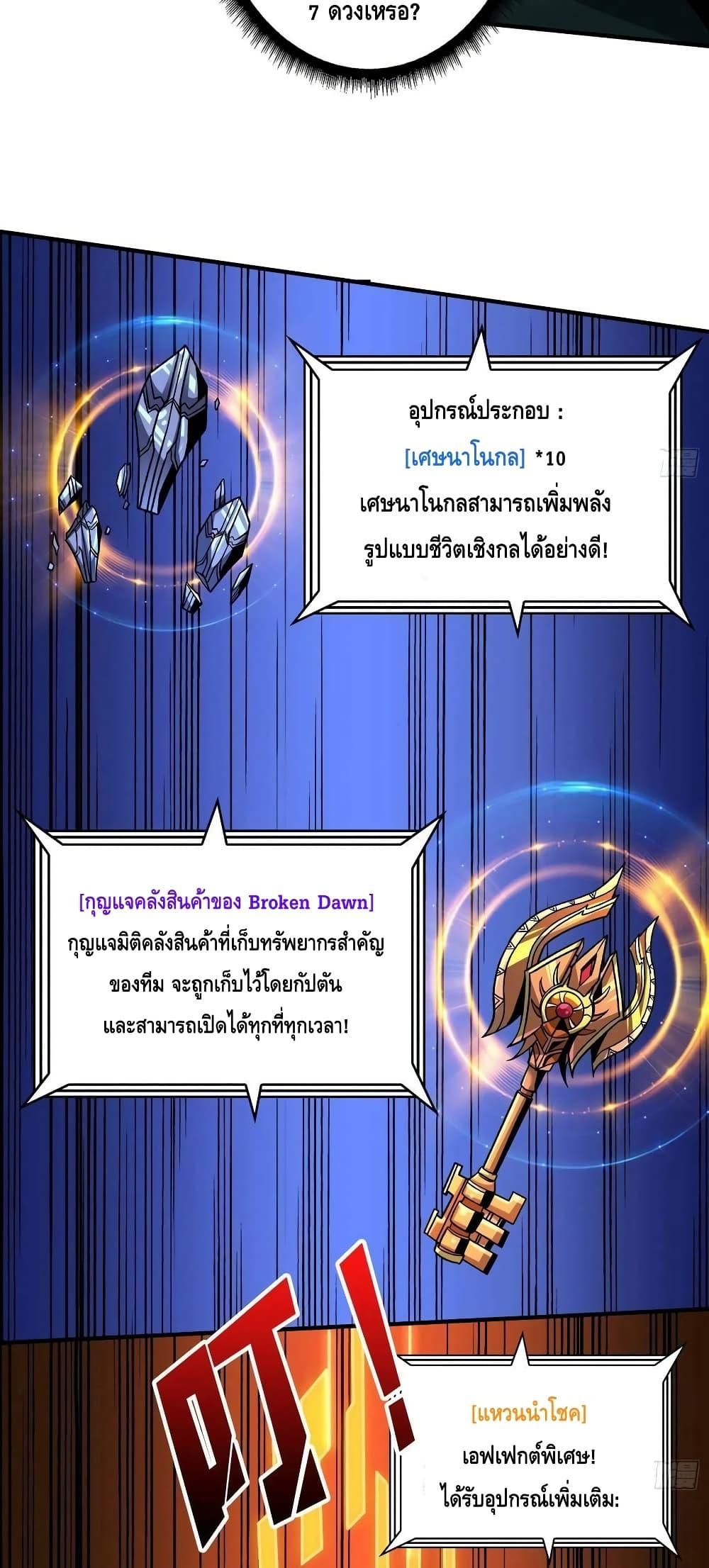 King Account at the Start ตอนที่ 232 (5)