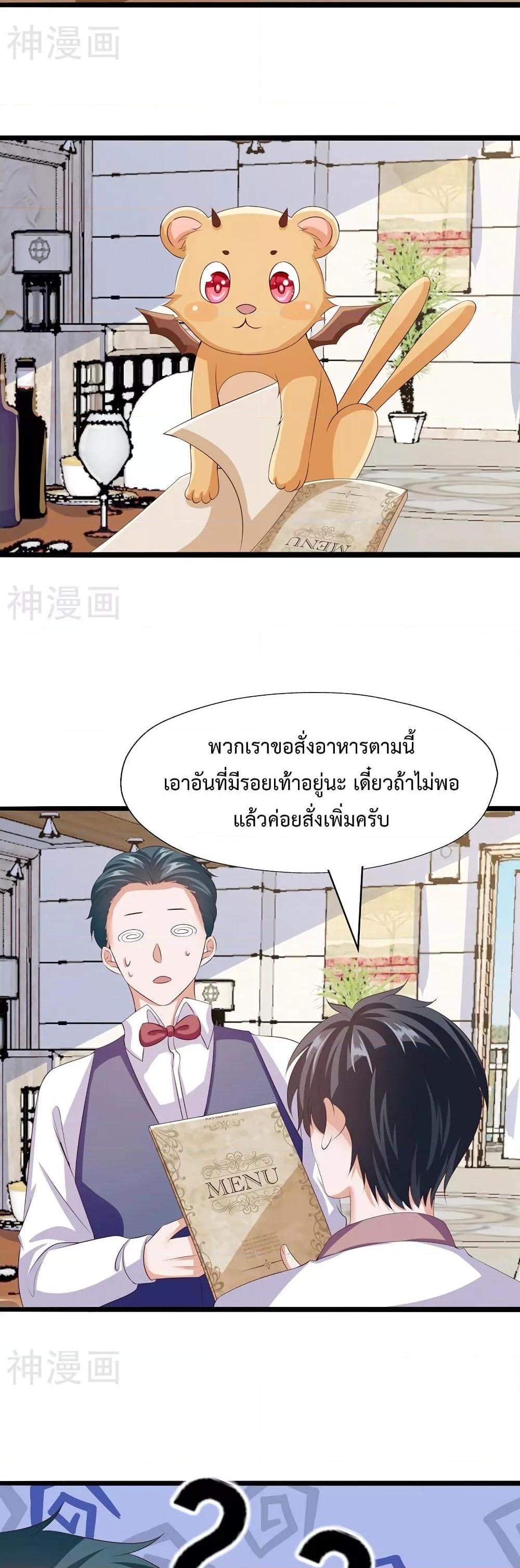 Why I Have Fairy Daugther! ตอนที่ 29 (4)
