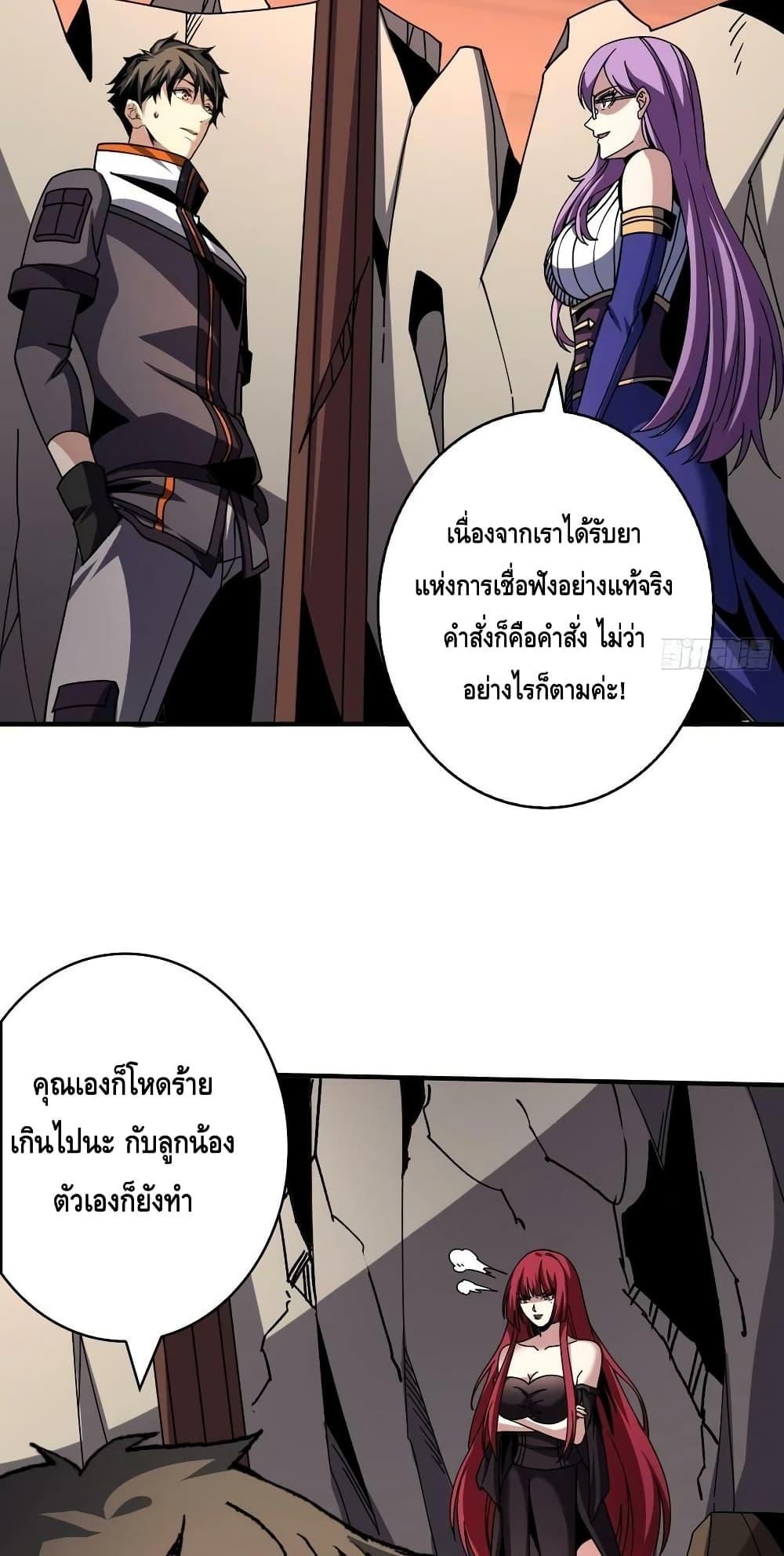 King Account at the Start ตอนที่ 237 (8)