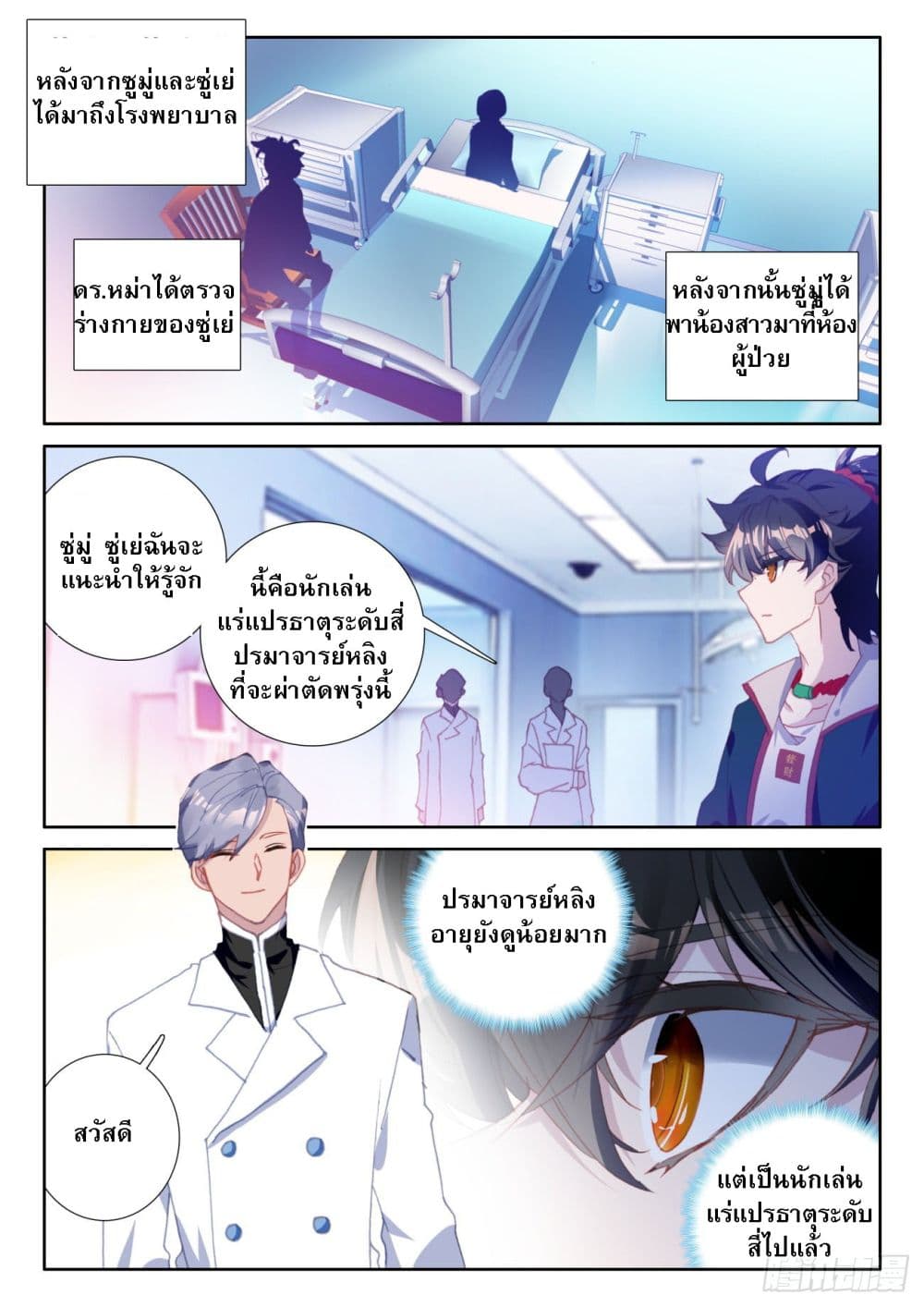 Becoming Immortal by Paying Cash ตอนที่ 8 (7)