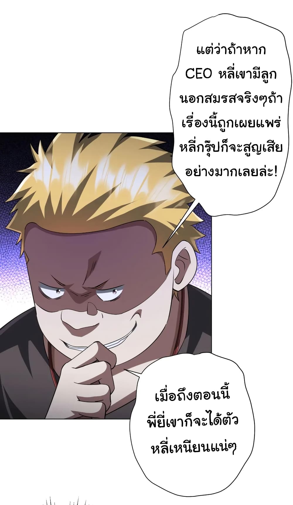 Start with Trillions of Coins ตอนที่ 56 (7)