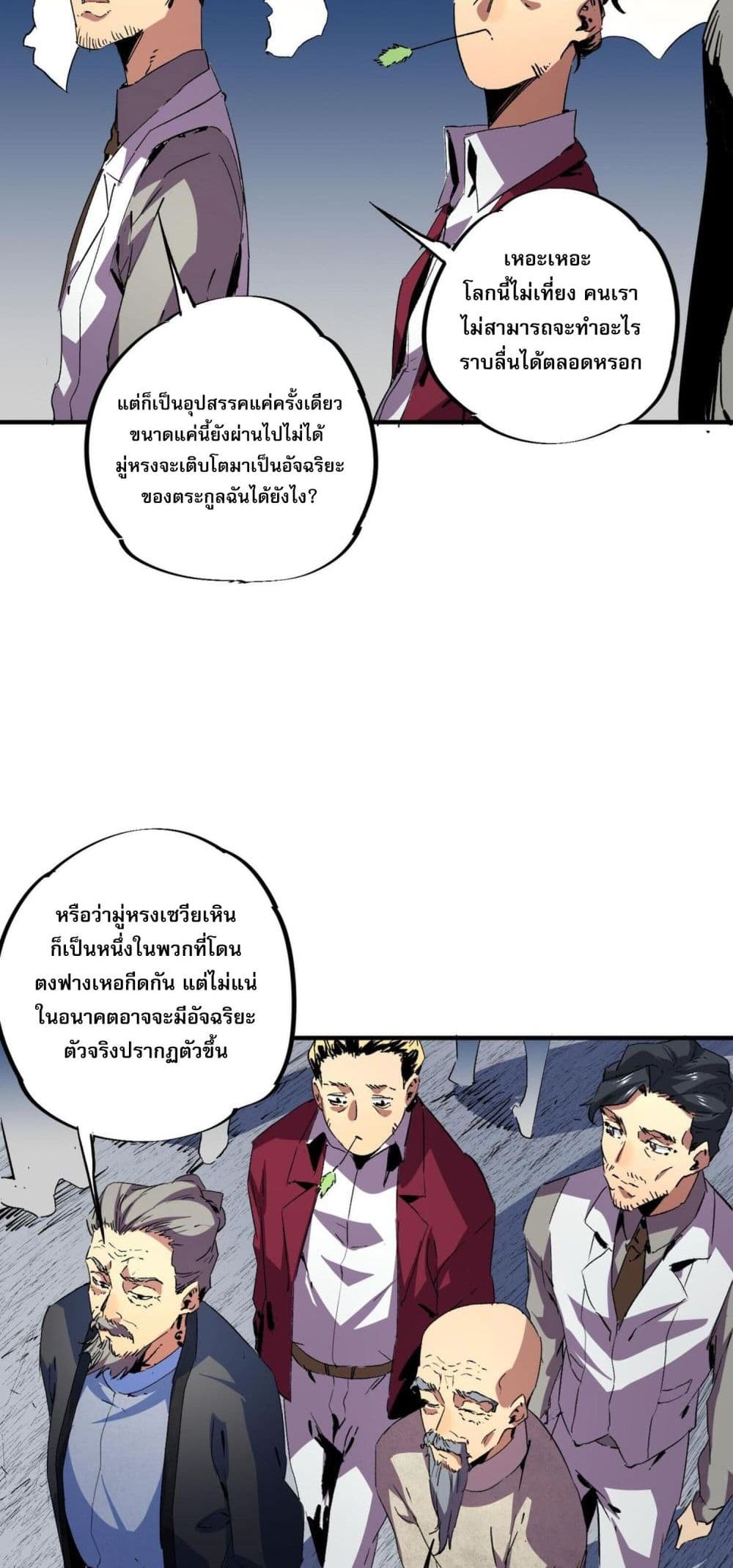 I Am The Shadow Reverend ตอนที่ 9 (26)