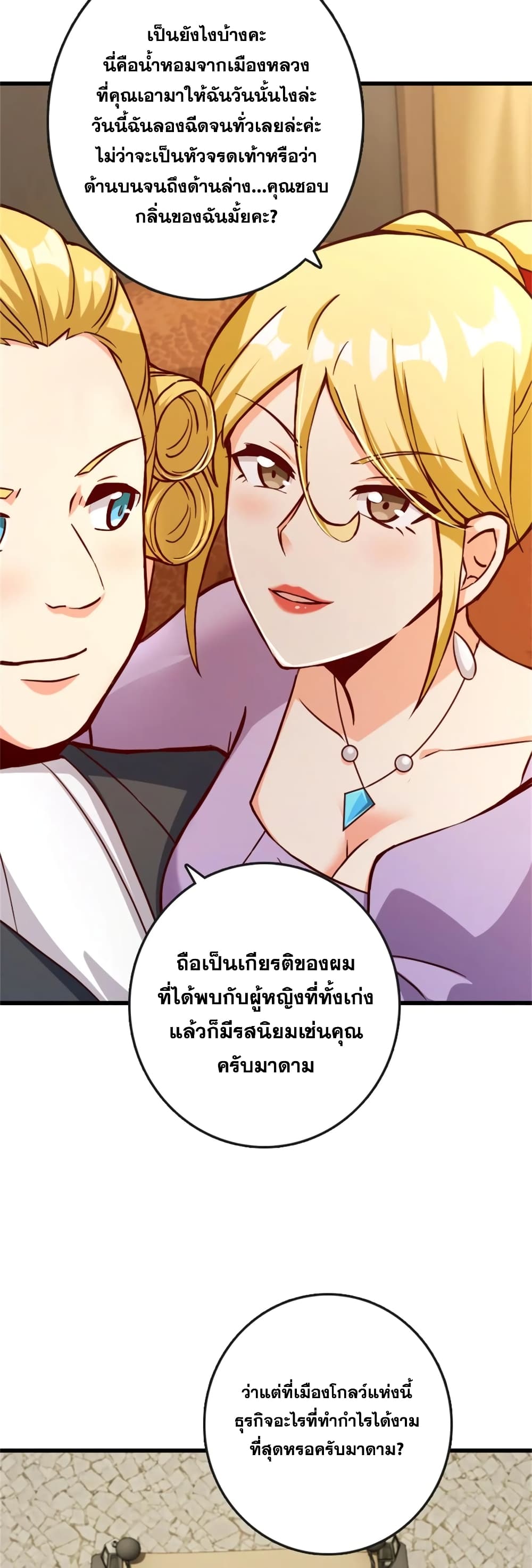 Release That Witch ตอนที่ 328 (18)