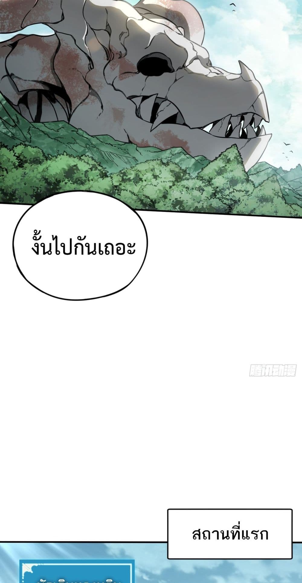 The Final Boss Became A Player ตอนที่ 9 (29)