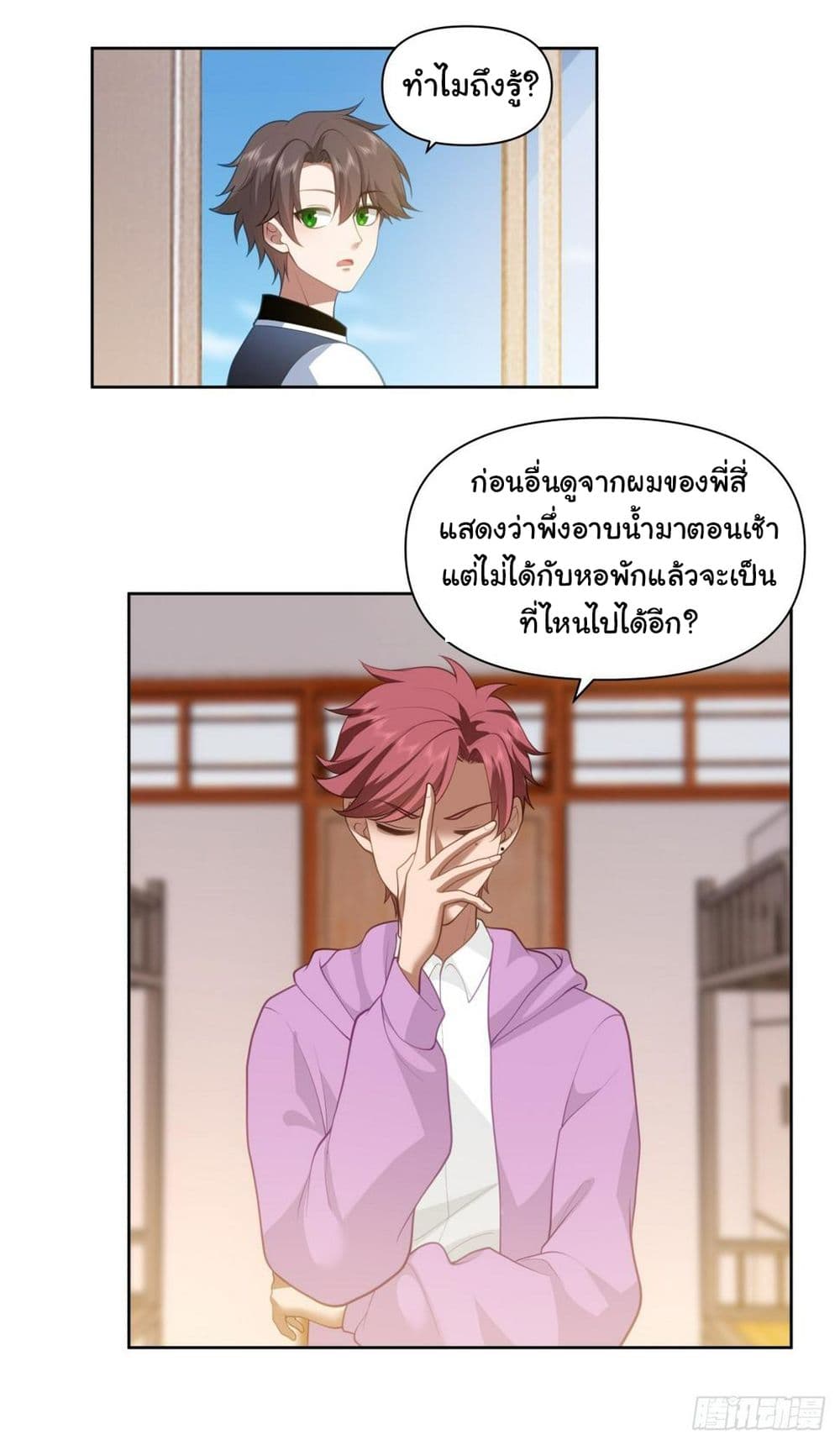 I Really Don’t Want to be Reborn ตอนที่ 132 (5)