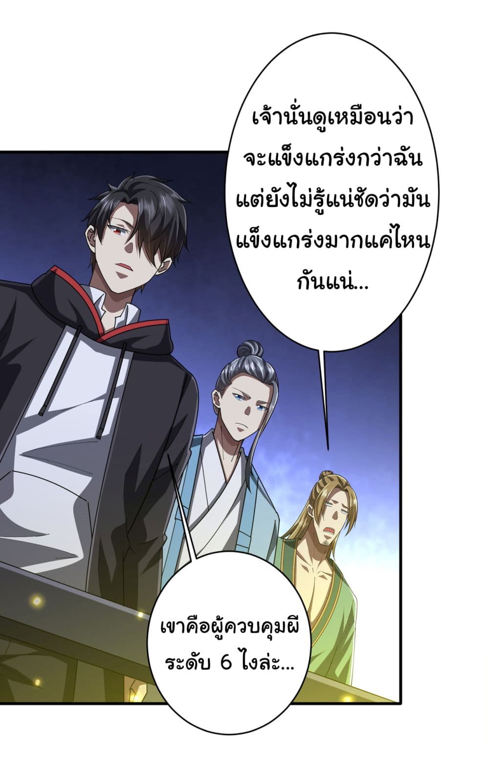Start with Trillions of Coins ตอนที่ 68 (37)