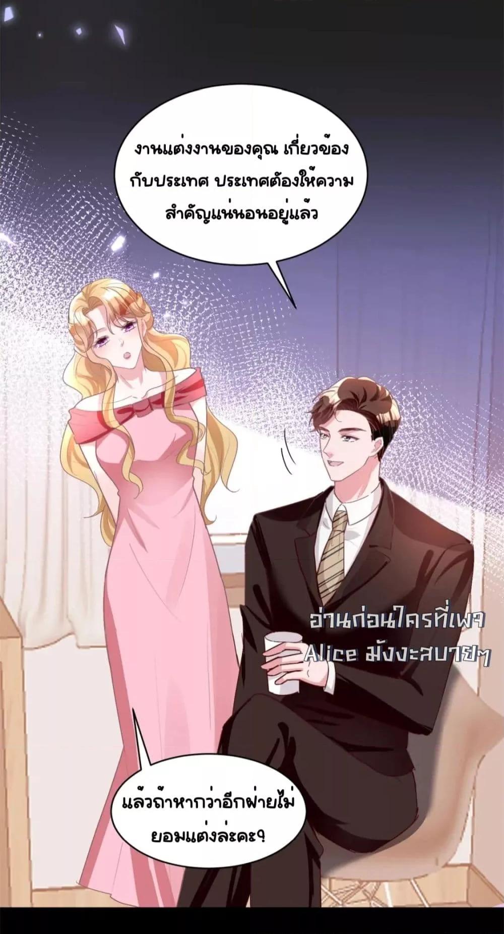I Was Rocked to the World’s RichestMan in a ตอนที่ 57 (28)