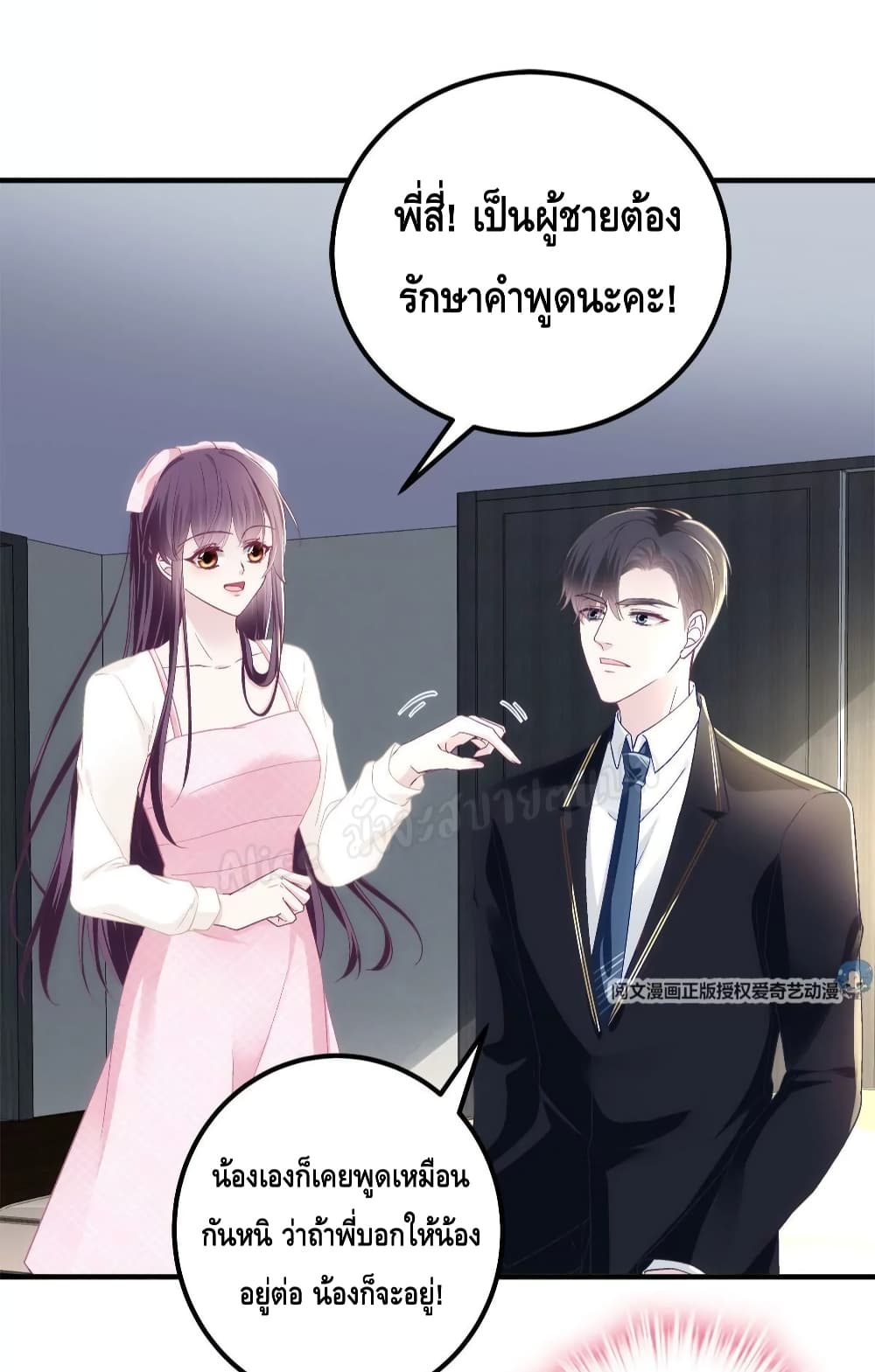 The Brother’s Honey is Back! ตอนที่ 39 (46)