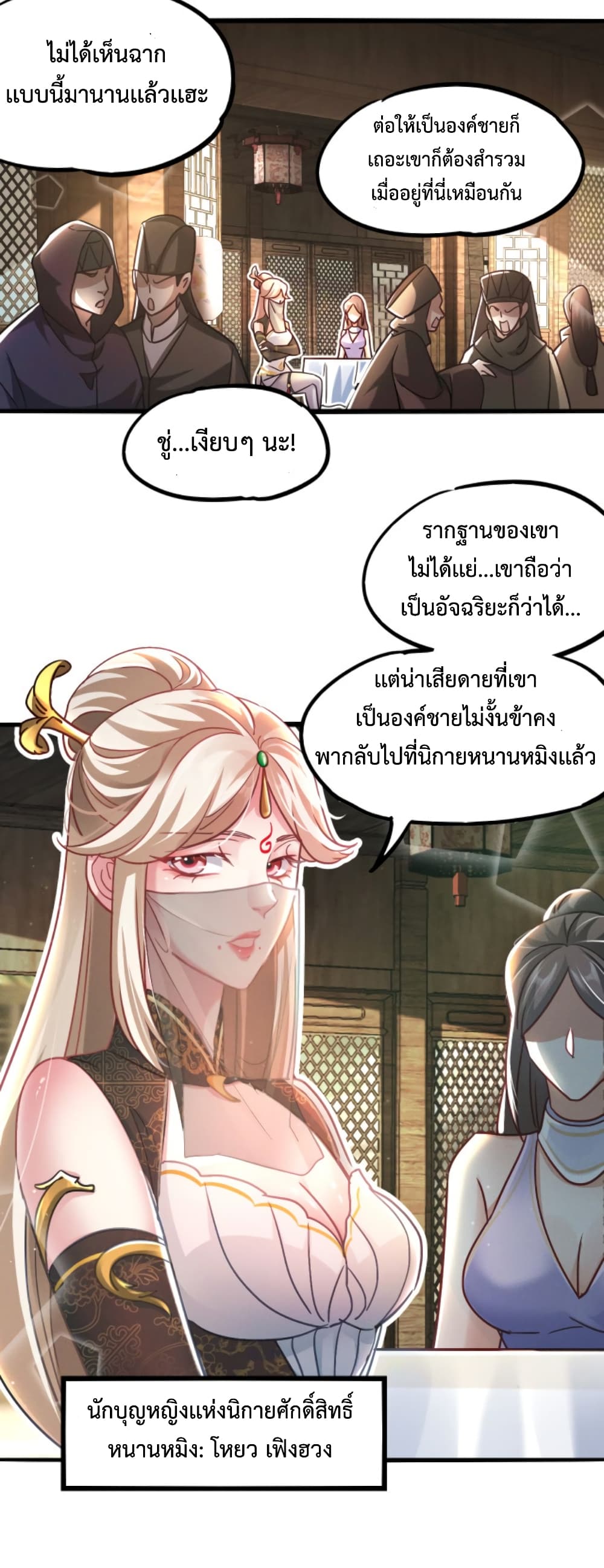 I Can Summon Demons and Gods ตอนที่ 14 (18)