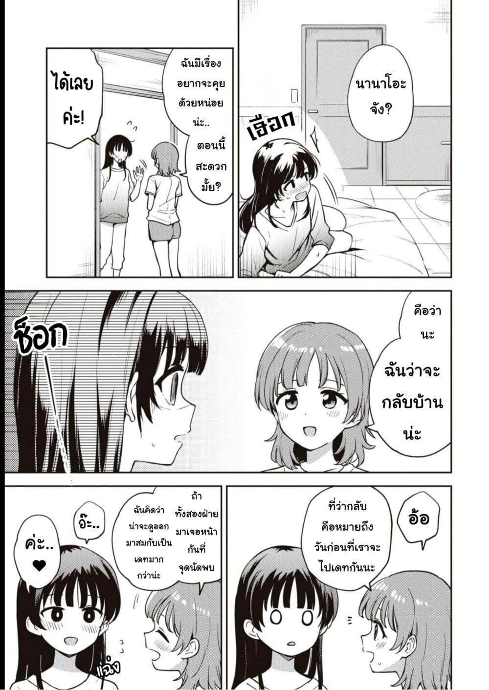 Asumi chan Is Interested in Lesbian Brothels! ตอนที่ 17 (3)
