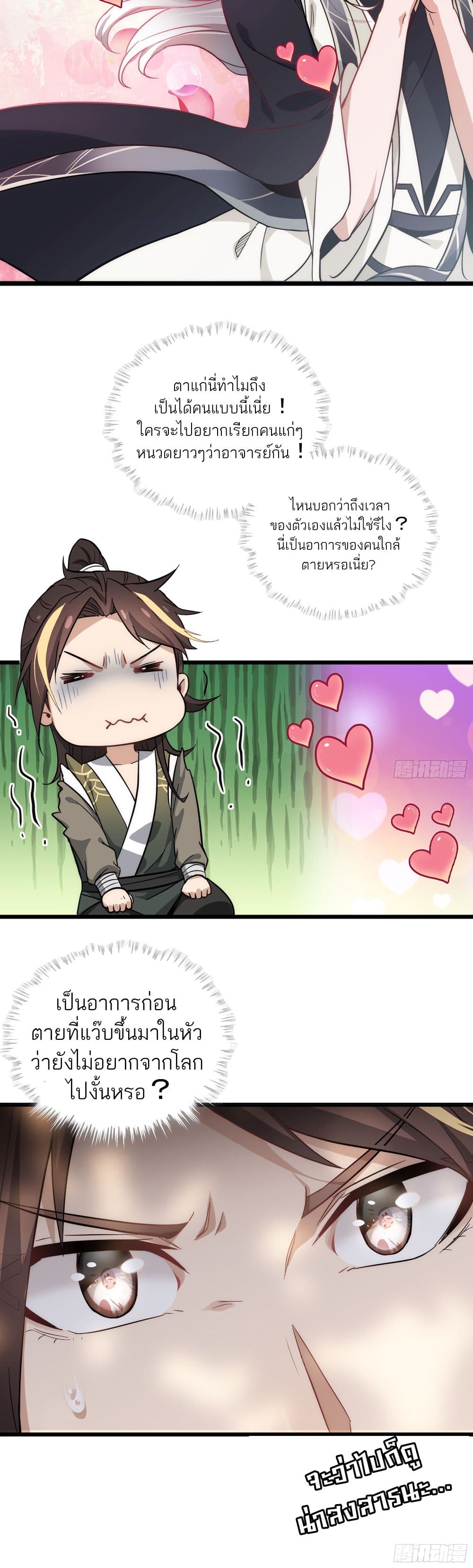 Immortal Cultivation is Just Like This ตอนที่ 2 (16)