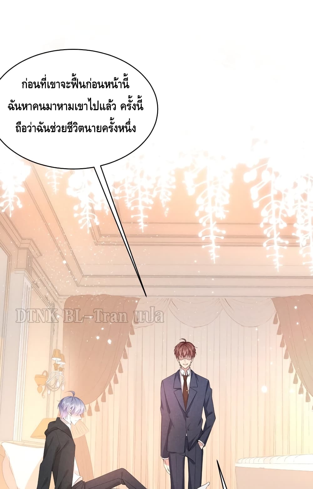 If You Ignore Me ตอนที่ 15 (23)