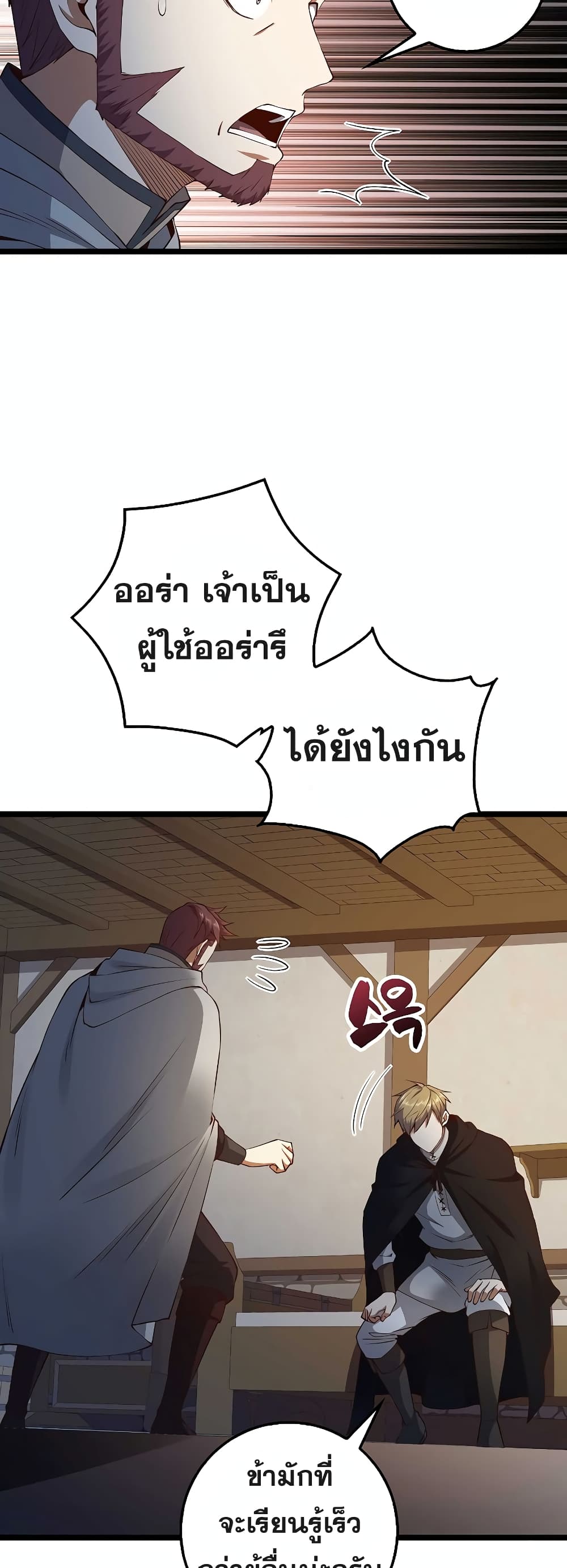 Lord’s Gold Coins ตอนที่ 50 (20)