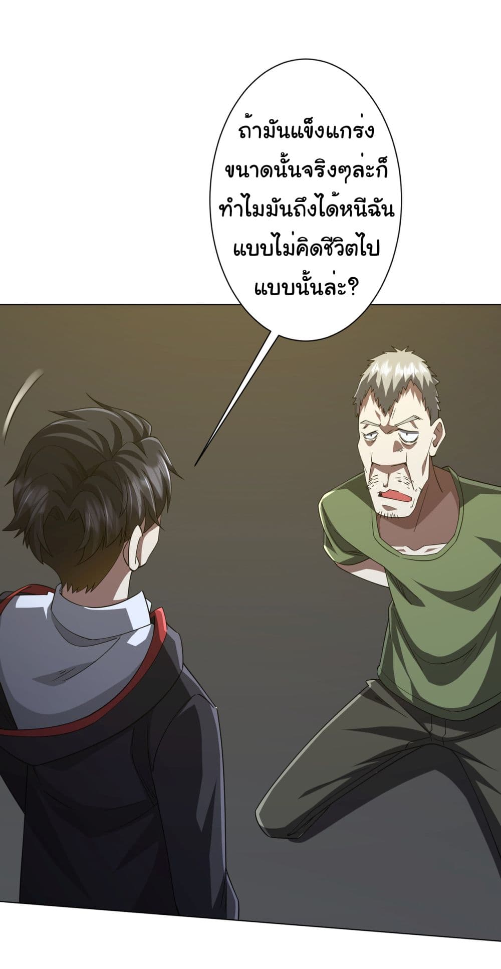 Start with Trillions of Coins ตอนที่ 86 (31)