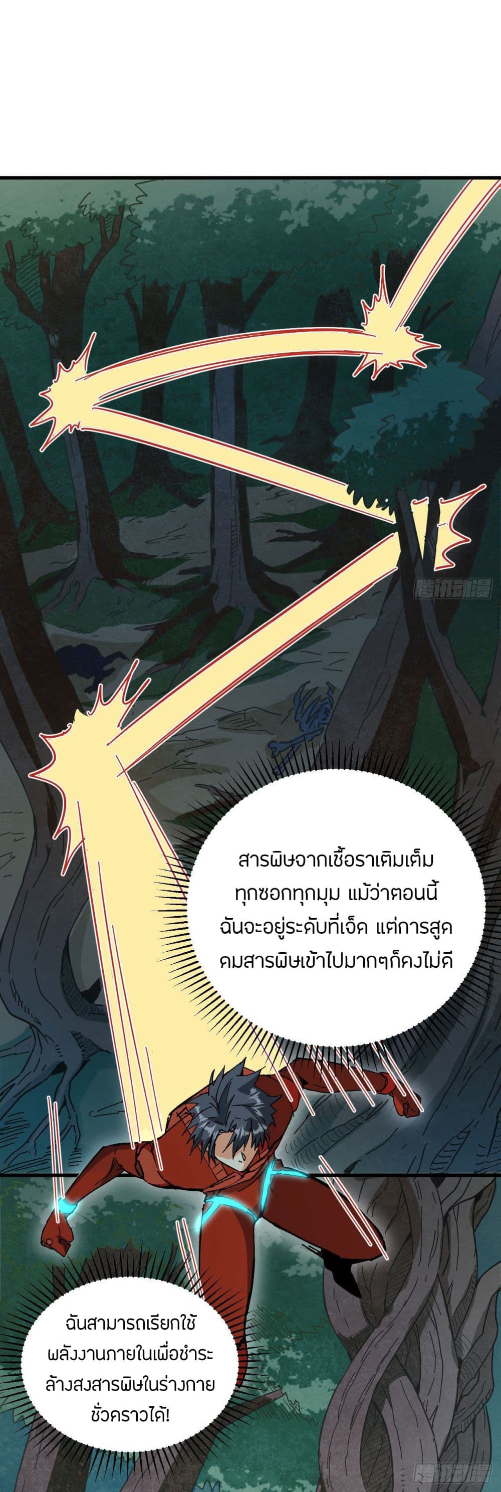 Magician from The Future ตอนที่ 102 (23)
