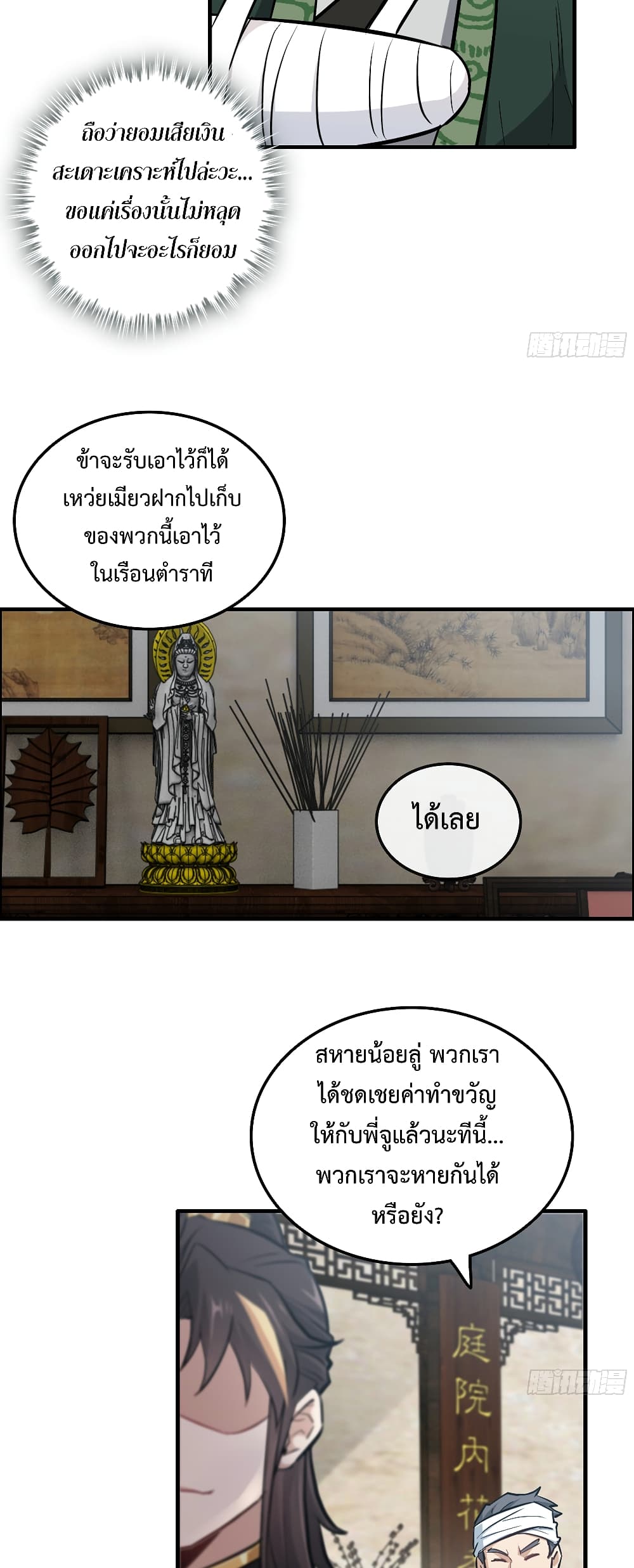Immortal Cultivation is Just Like This ตอนที่ 19 (10)