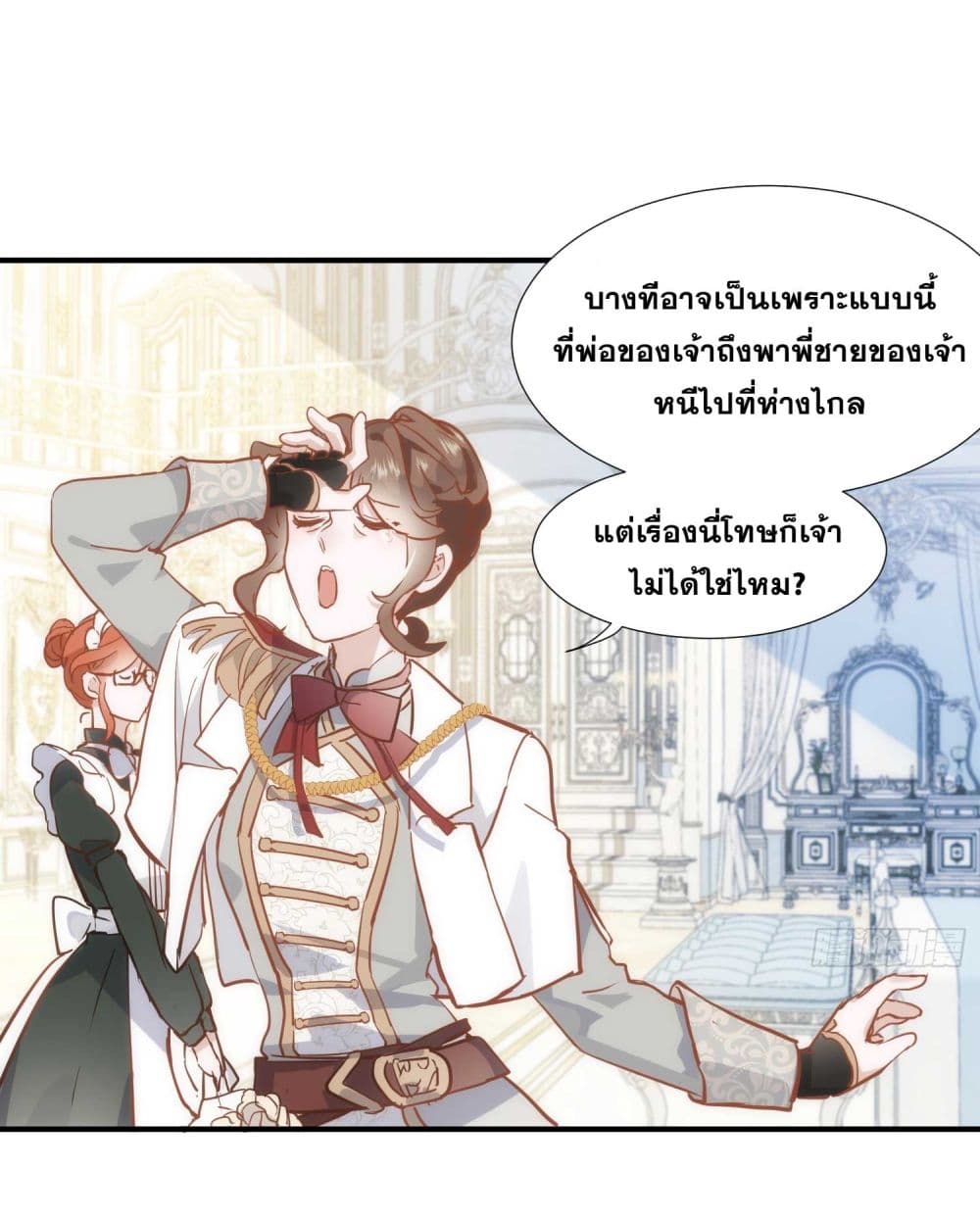 The Princess Doesn’t Want to Be Spoiled ตอนที่ 1 (44)