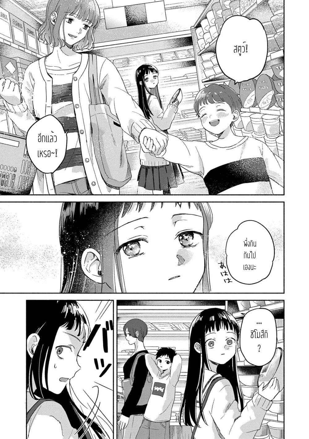 Rinko chan To Himosugara ตอนที่ 1 (19)