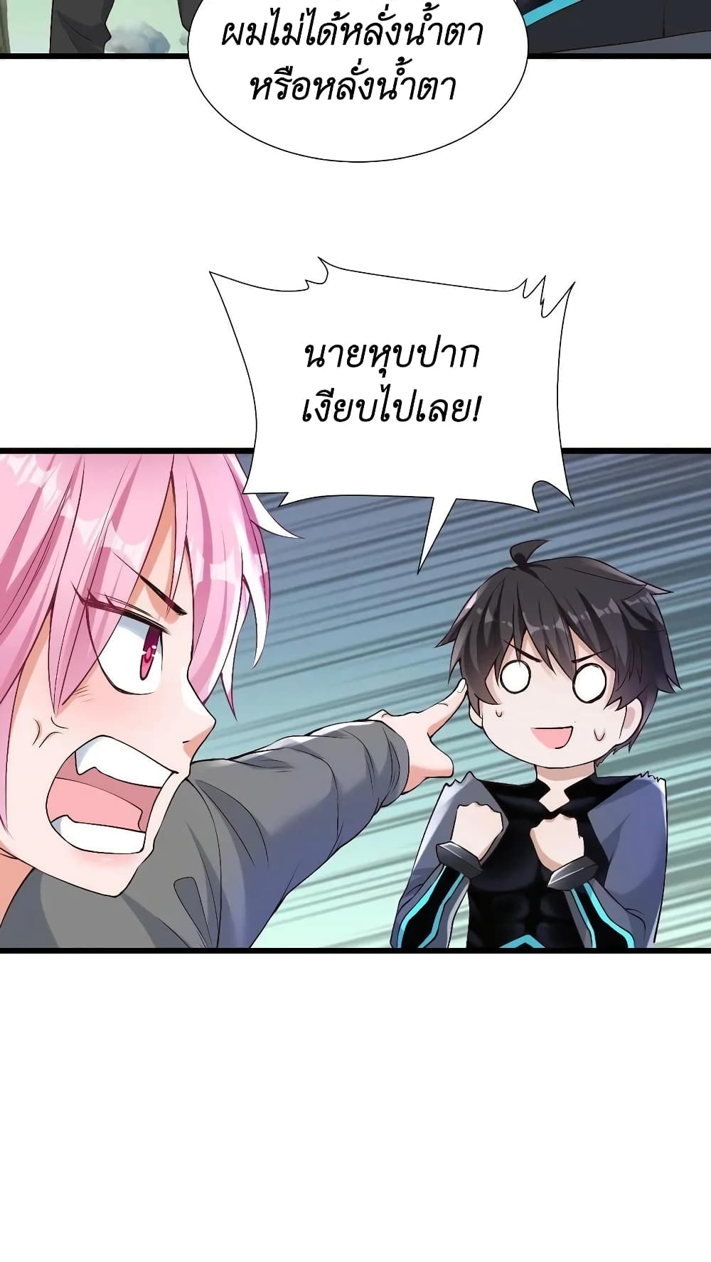 I Accidentally Became Invincible While Studying With My Sister ตอนที่ 32 (8)