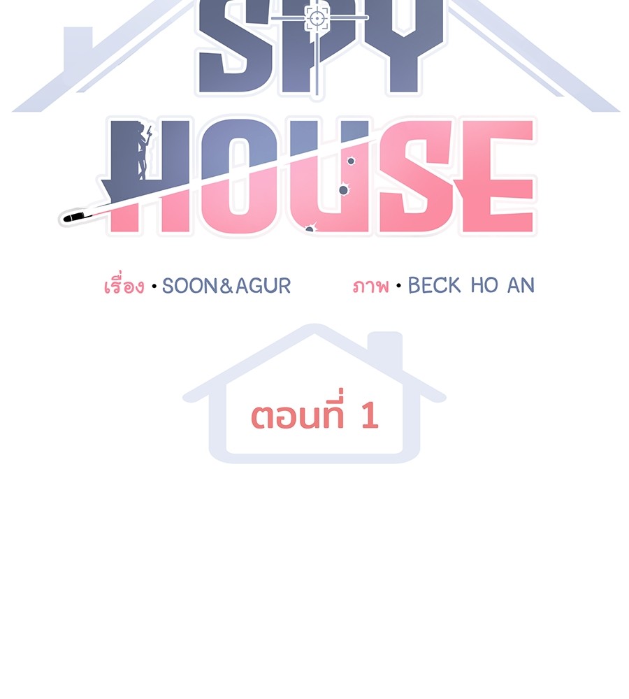 Spy House 1 (64)