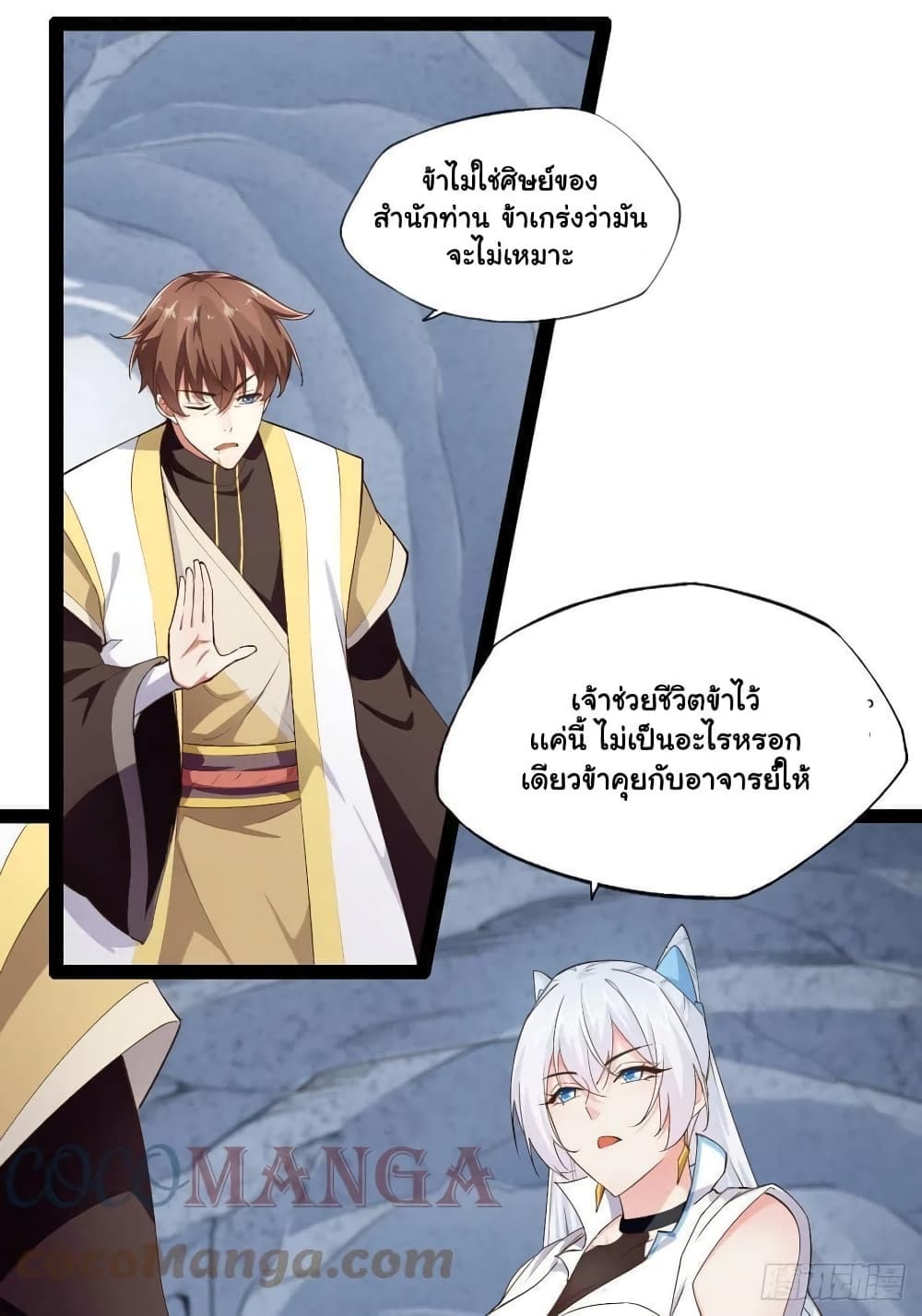 Falling into The Game, There’s A Harem ตอนที่ 11 (5)