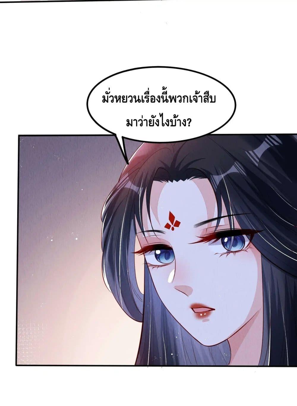 After I Bloom, a Hundred Flowers Will ill ตอนที่ 61 (22)